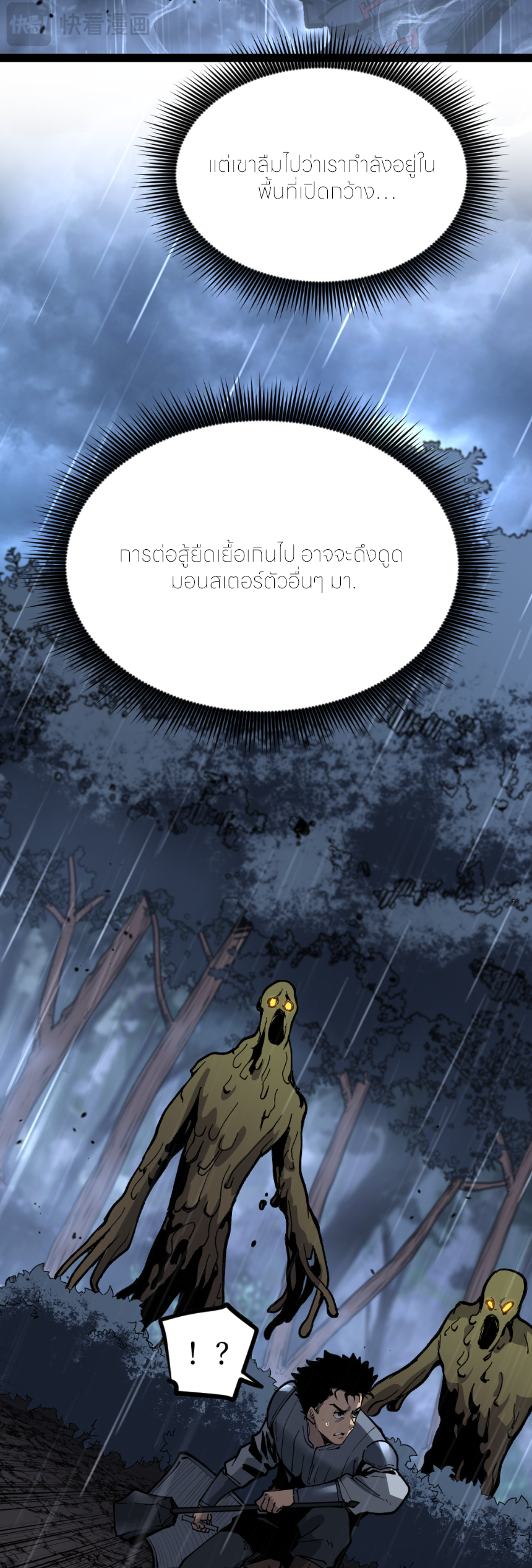 ราชานักฆ่าแห่งโลกเสมือน🗡️ ตอนที่ 3 หน้า 18