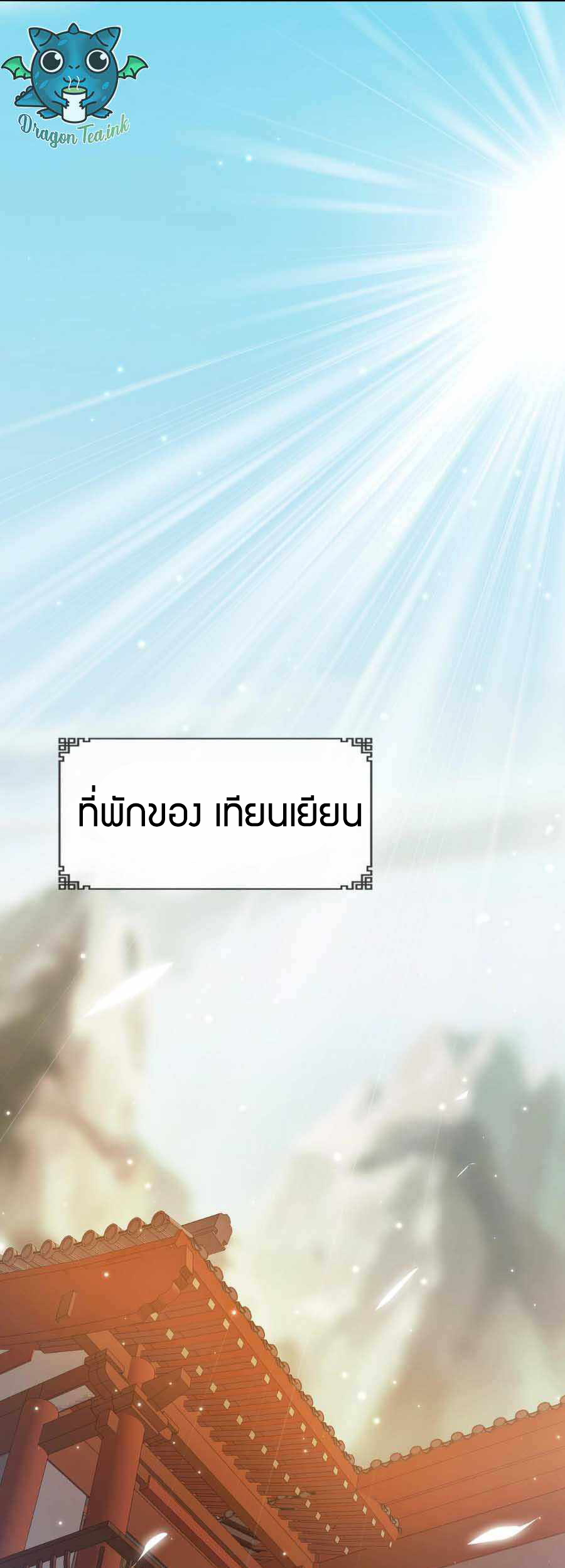 Crazy Leveling System ตอนที่ 4 หน้า 25