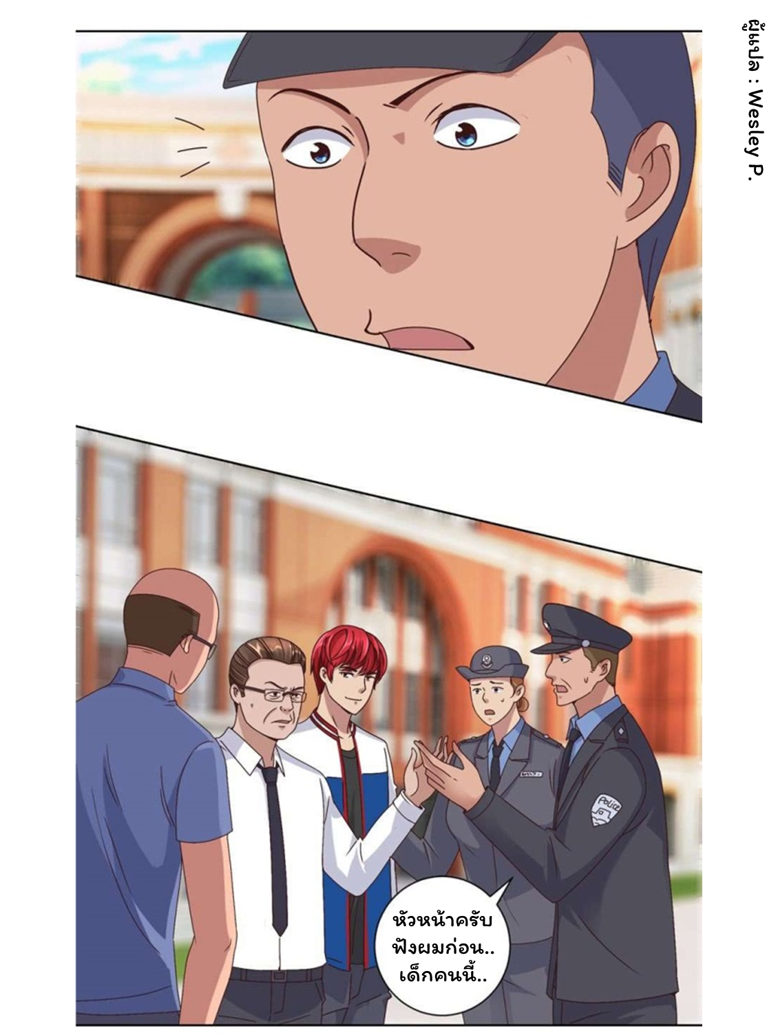 ระบบพระเจ้า ตอนที่ 101 หน้า 15