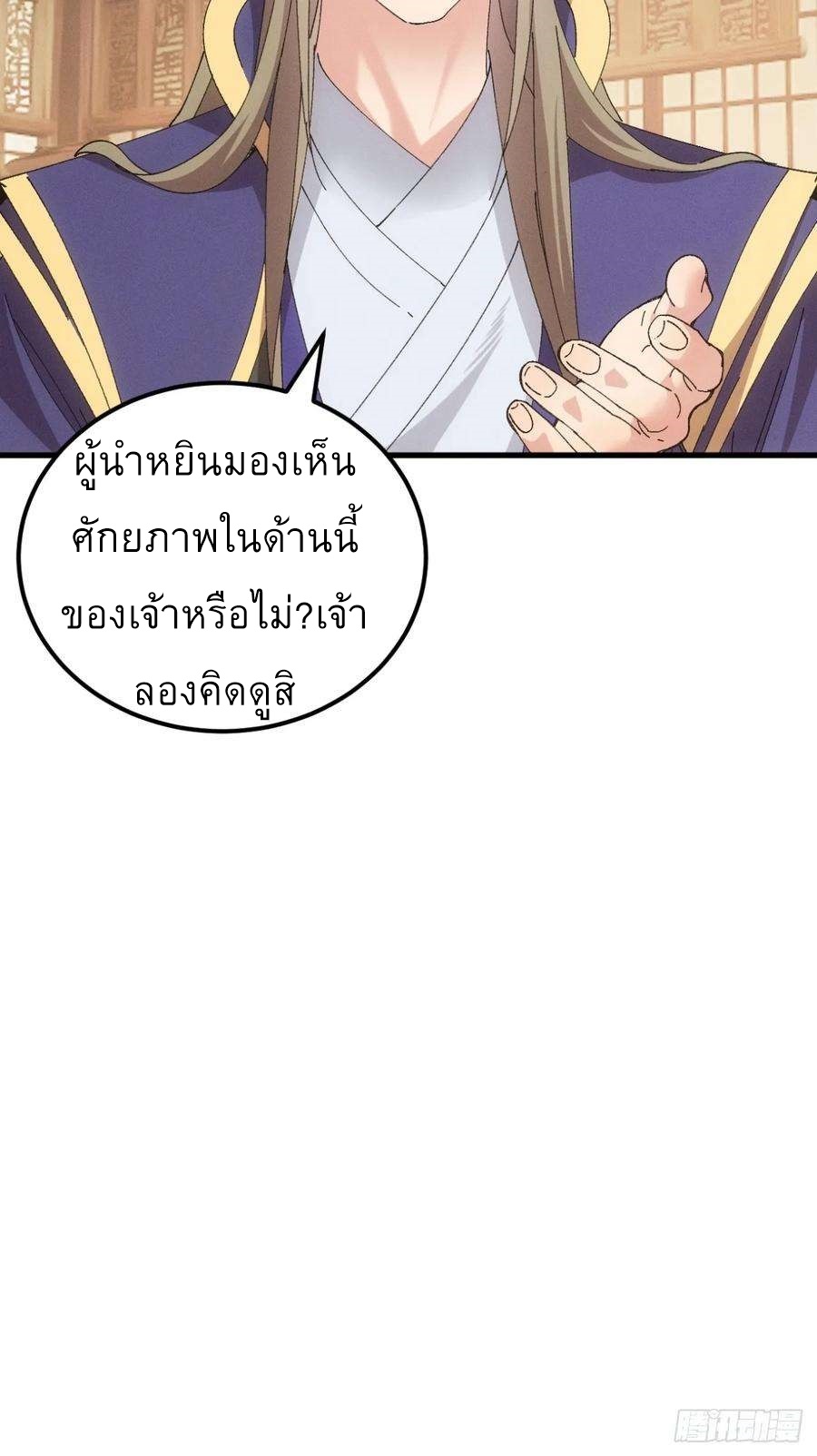ข้าจะกำหนดชะตาตัวเอง ทันจีน ตอนที่ 247 หน้า 10