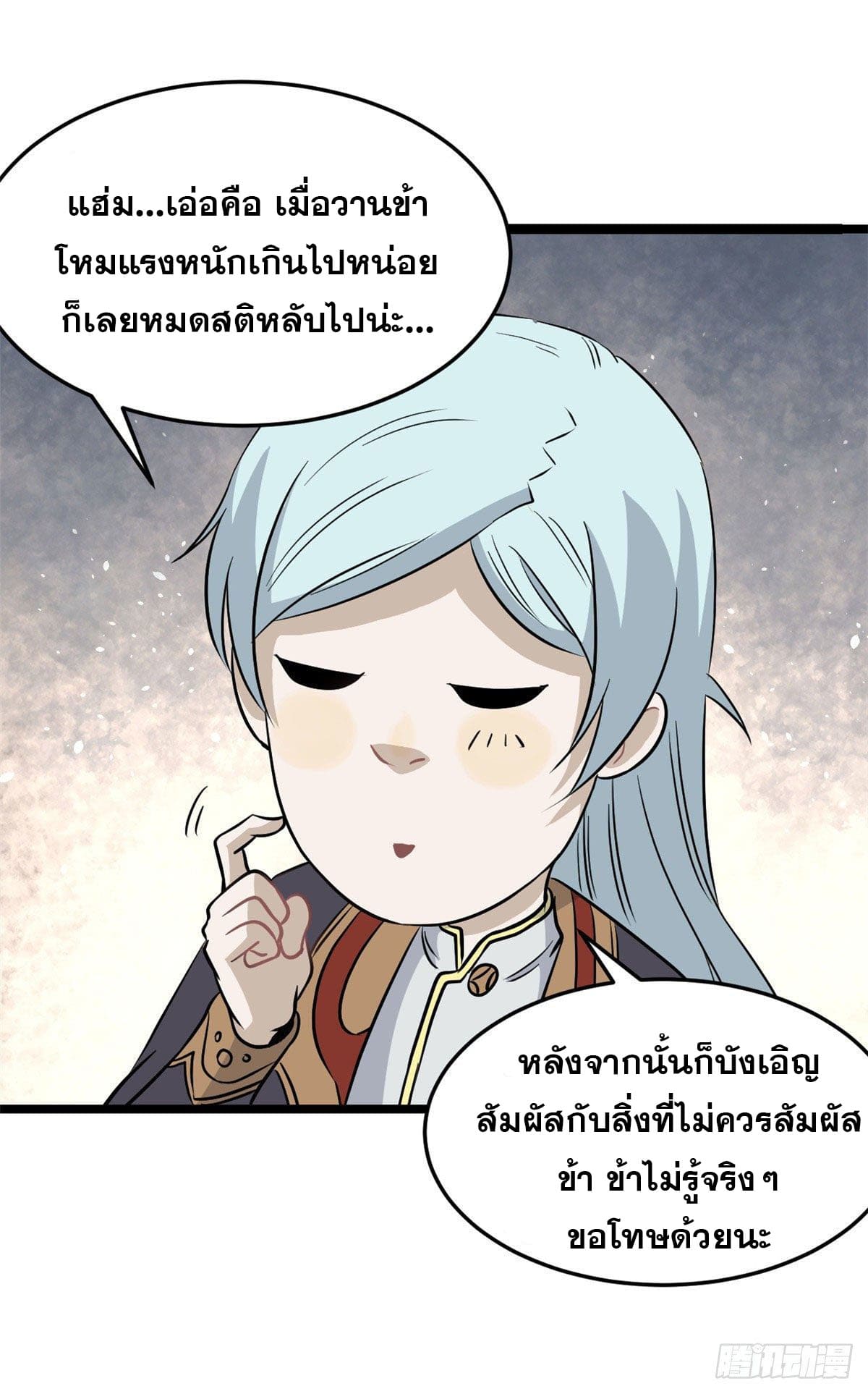 นิกายที่แข็งแกร่งที่สุด (ทันจีน) ตอนที่ 123 หน้า 22