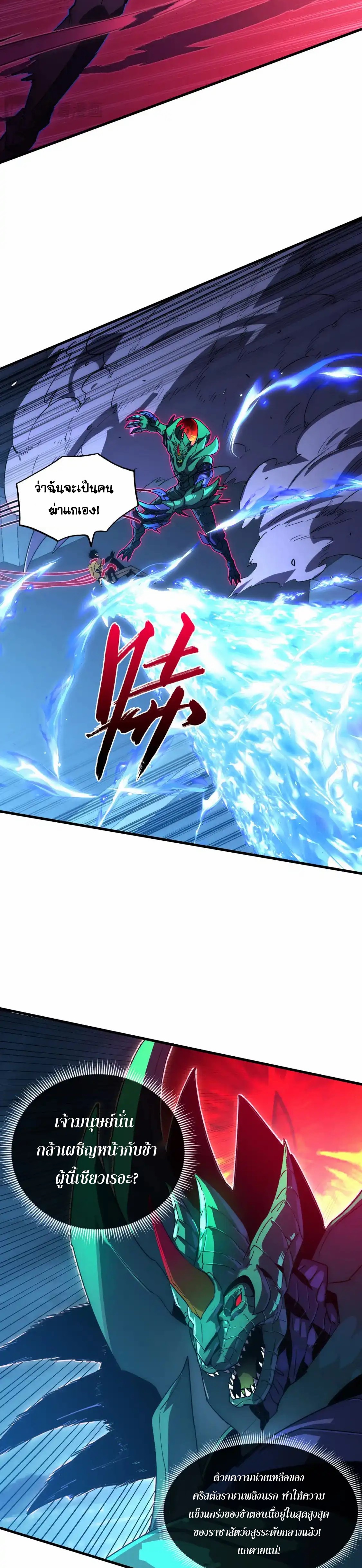 Rise From The Rubble |  เศษซากวันสิ้นโลก ตอนที่ 235 หน้า 17