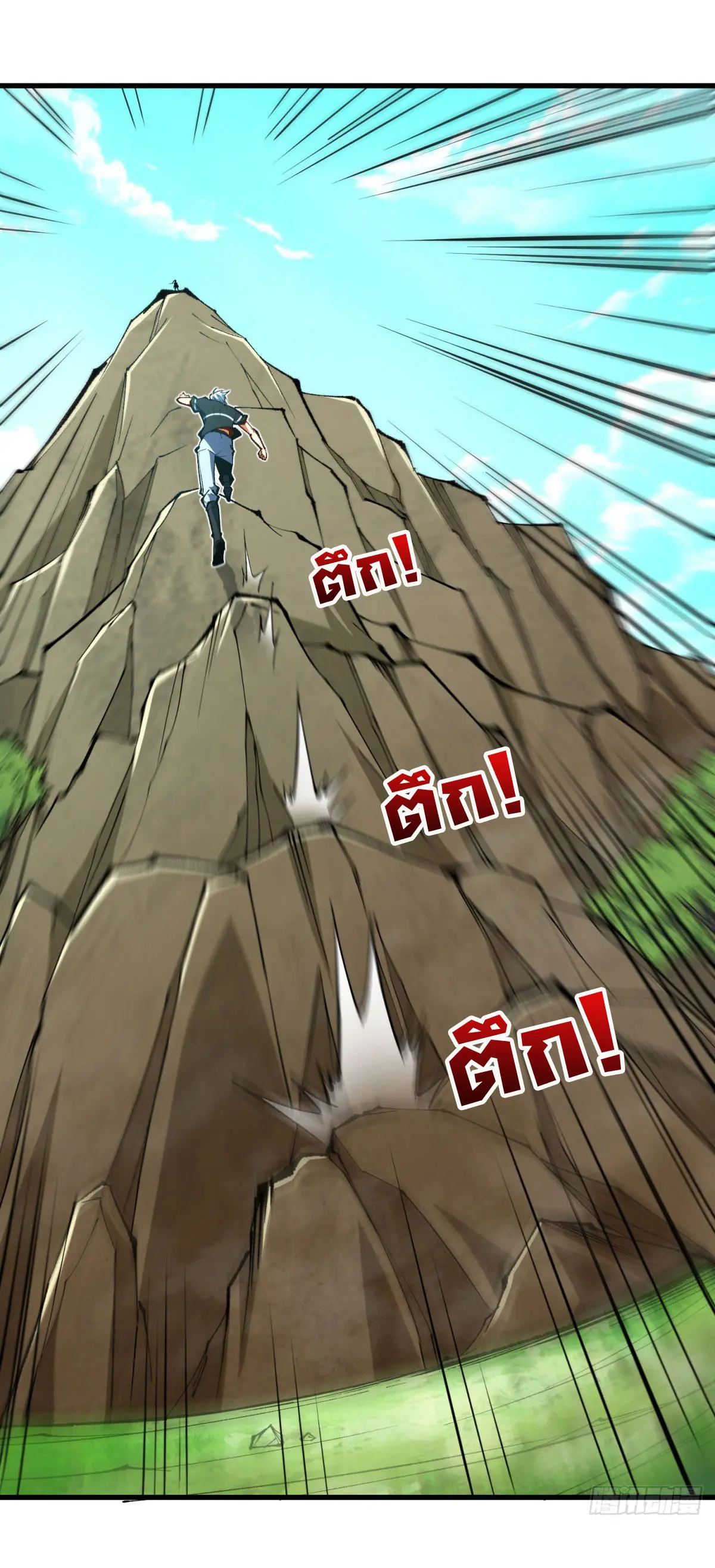 เปลี่ยนชะตาราชาโลกเสมือน ( The King of Reality ) ตอนที่ 8 หน้า 10