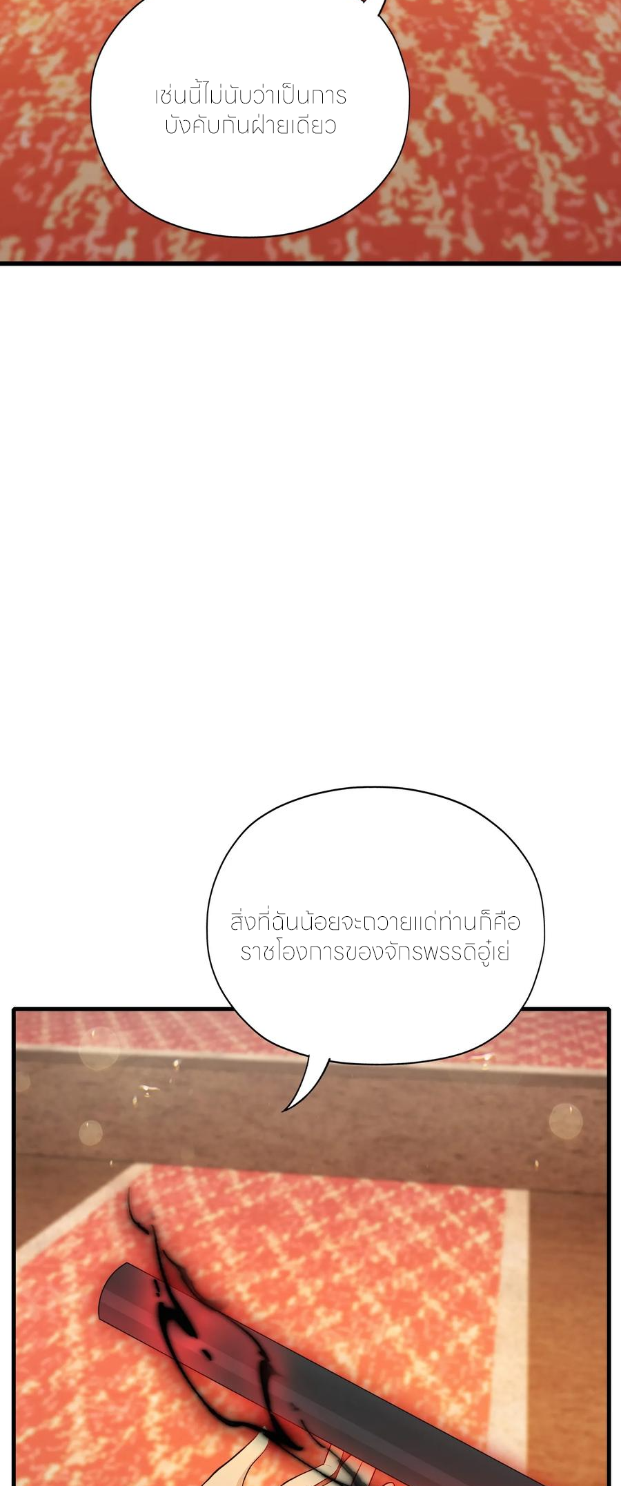 ฉันเป็นไม่รู้ตัวเองว่าโหด~ ตอนที่ 85 หน้า 27