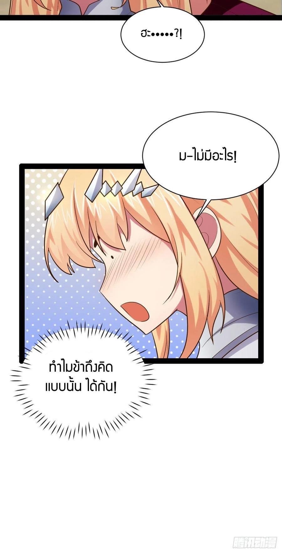 เทพนักเปิดซิง ต่างโลก (เมียร้อยคน) ตอนที่ 40 หน้า 4