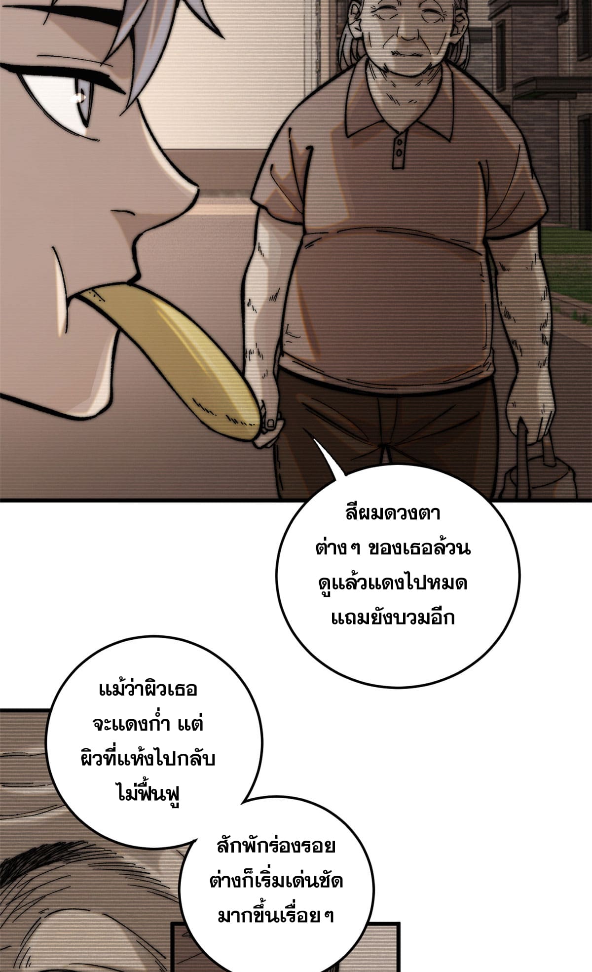 ผู้เล่นสุดโฉด ตอนที่ 2 หน้า 19