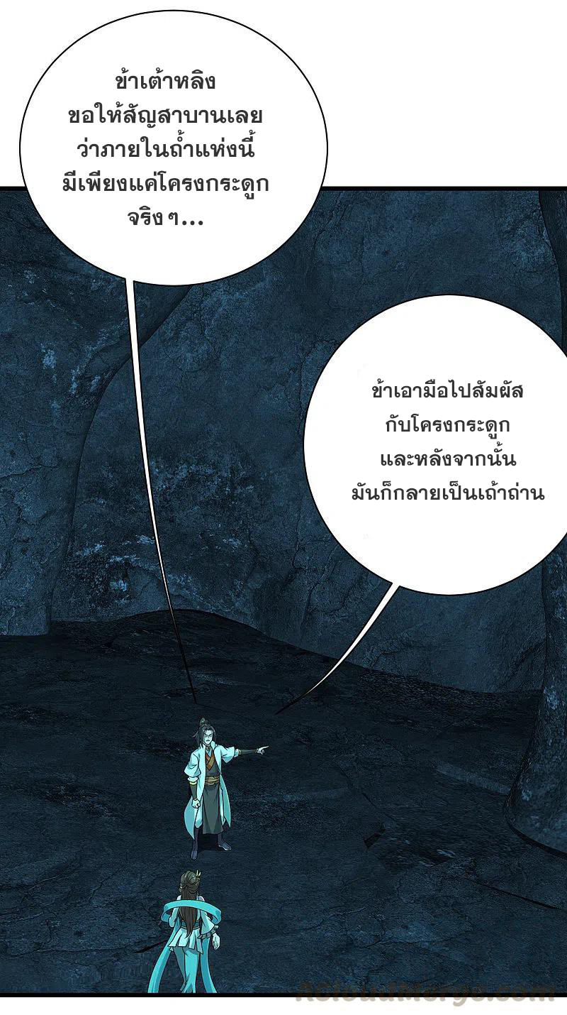 เทพอสูรสยบฟ้า ตอนที่ 208 หน้า 26