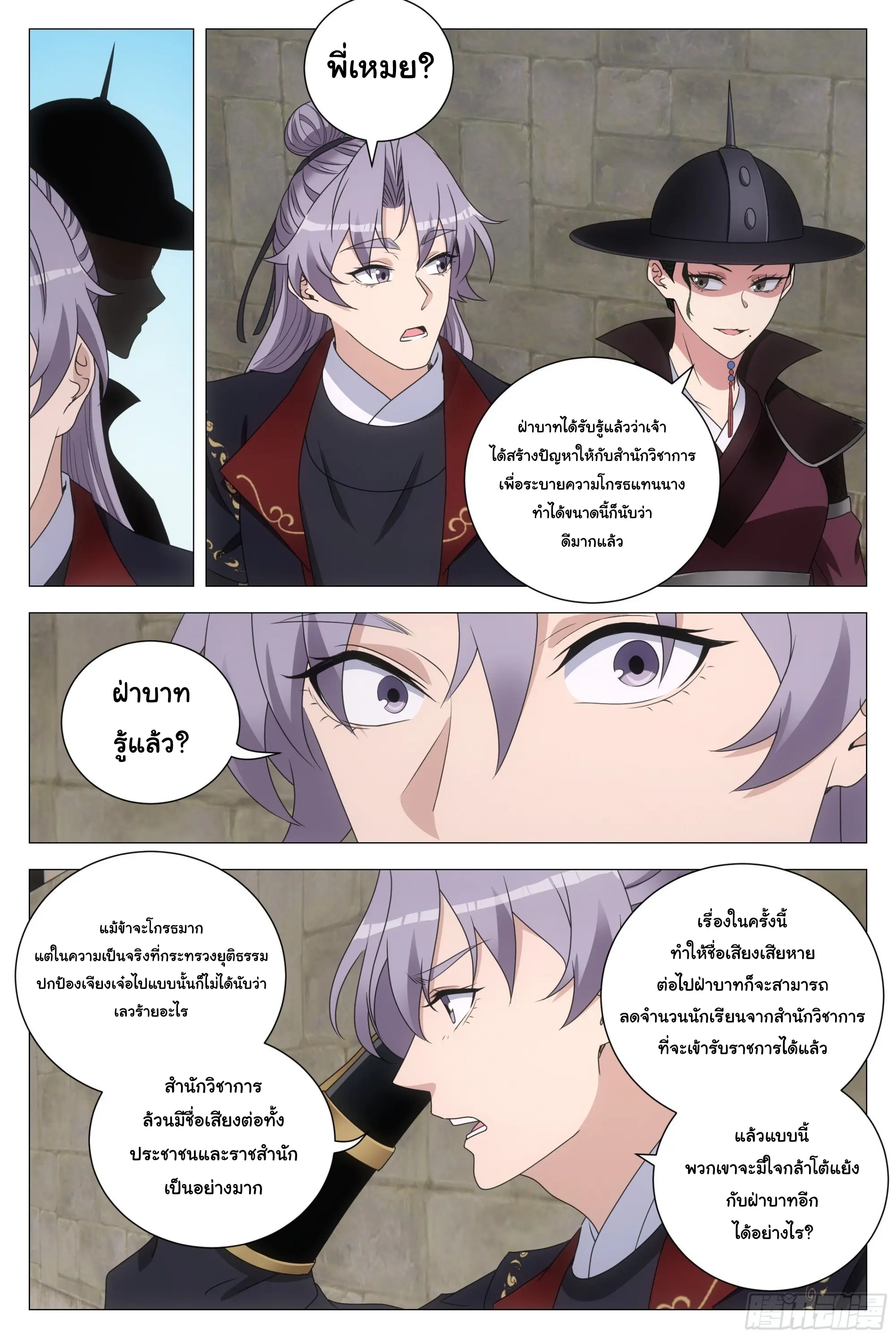 Great Zhou Immort Officials - ข้าราชการอมตะ ตอนที่ 194 หน้า 6