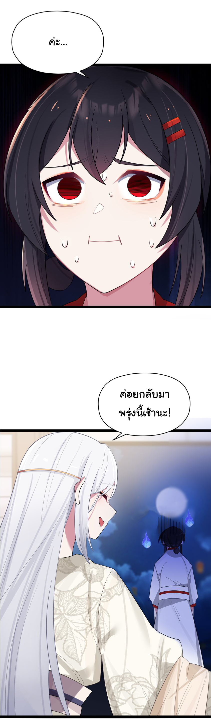 The lady is actually the future tyrant and empress จบ 50 ตอน ตอนที่ 11 หน้า 19