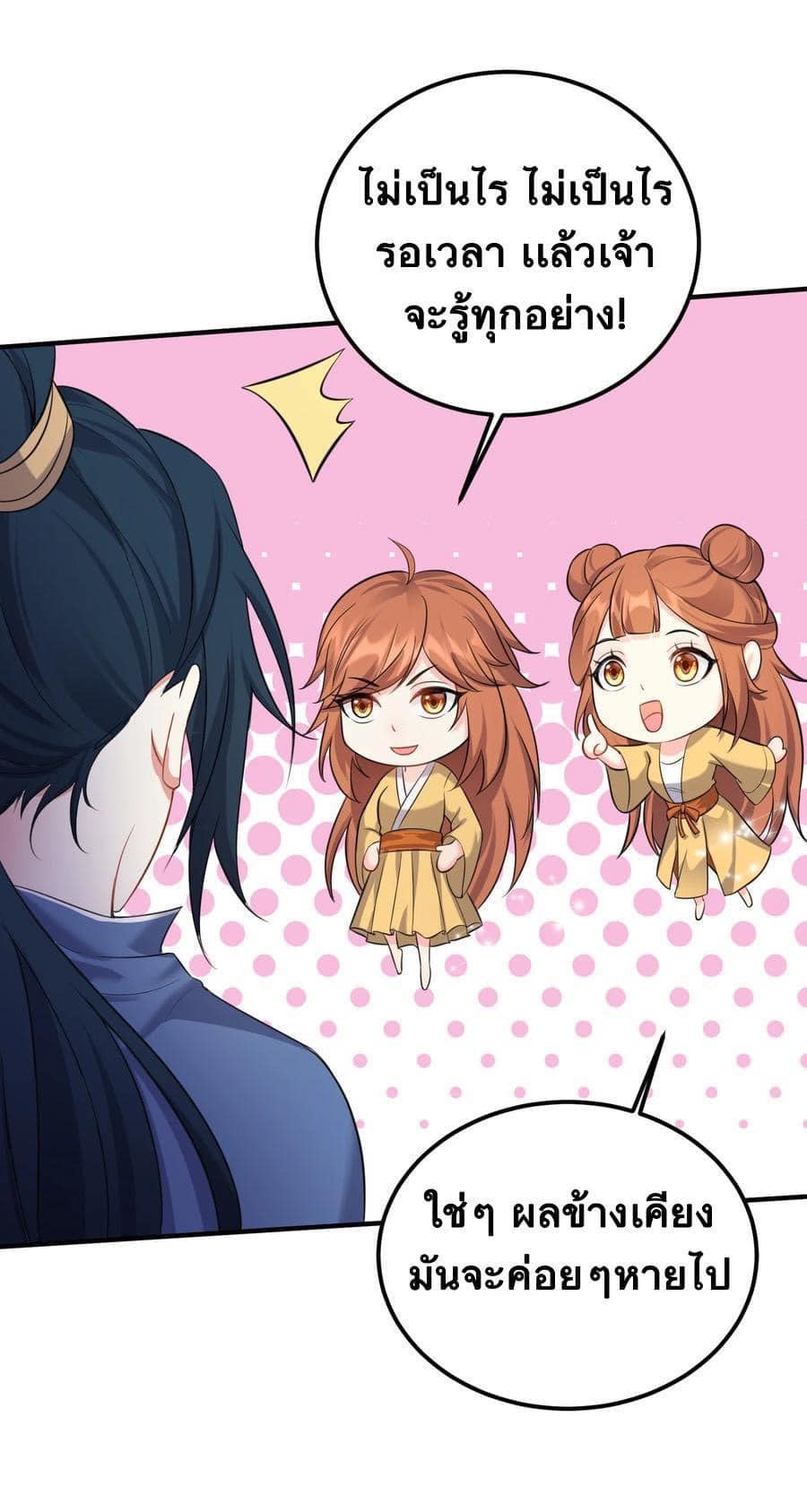 เทพวายร้ายกลับชาติมาเกิดใหม่ ตอนที่ 122 หน้า 27
