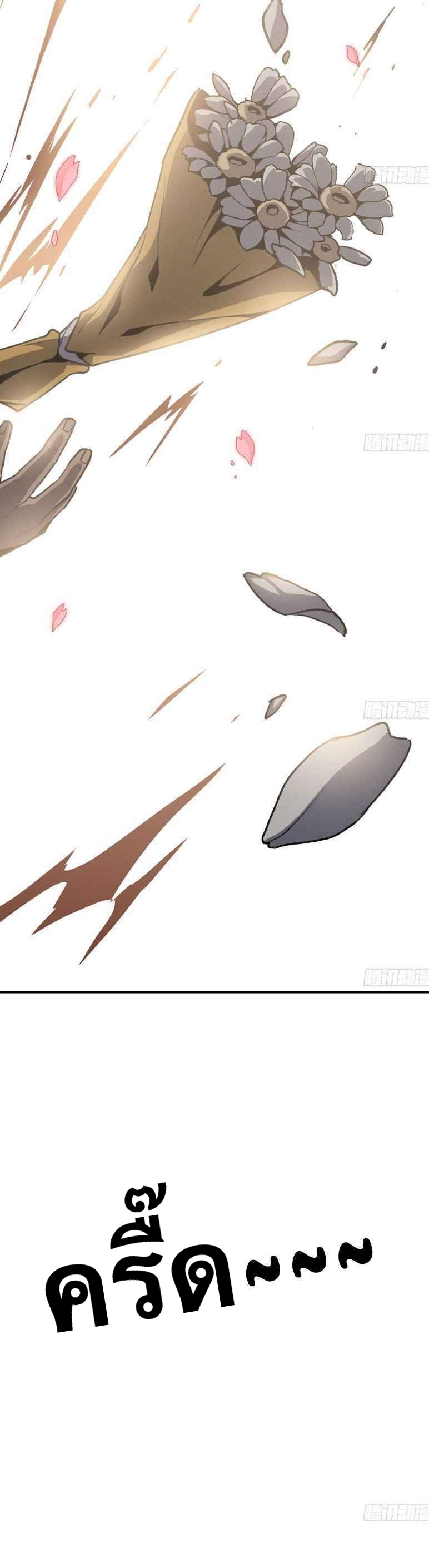 Mushroom Hero ตอนที่ 2 หน้า 30