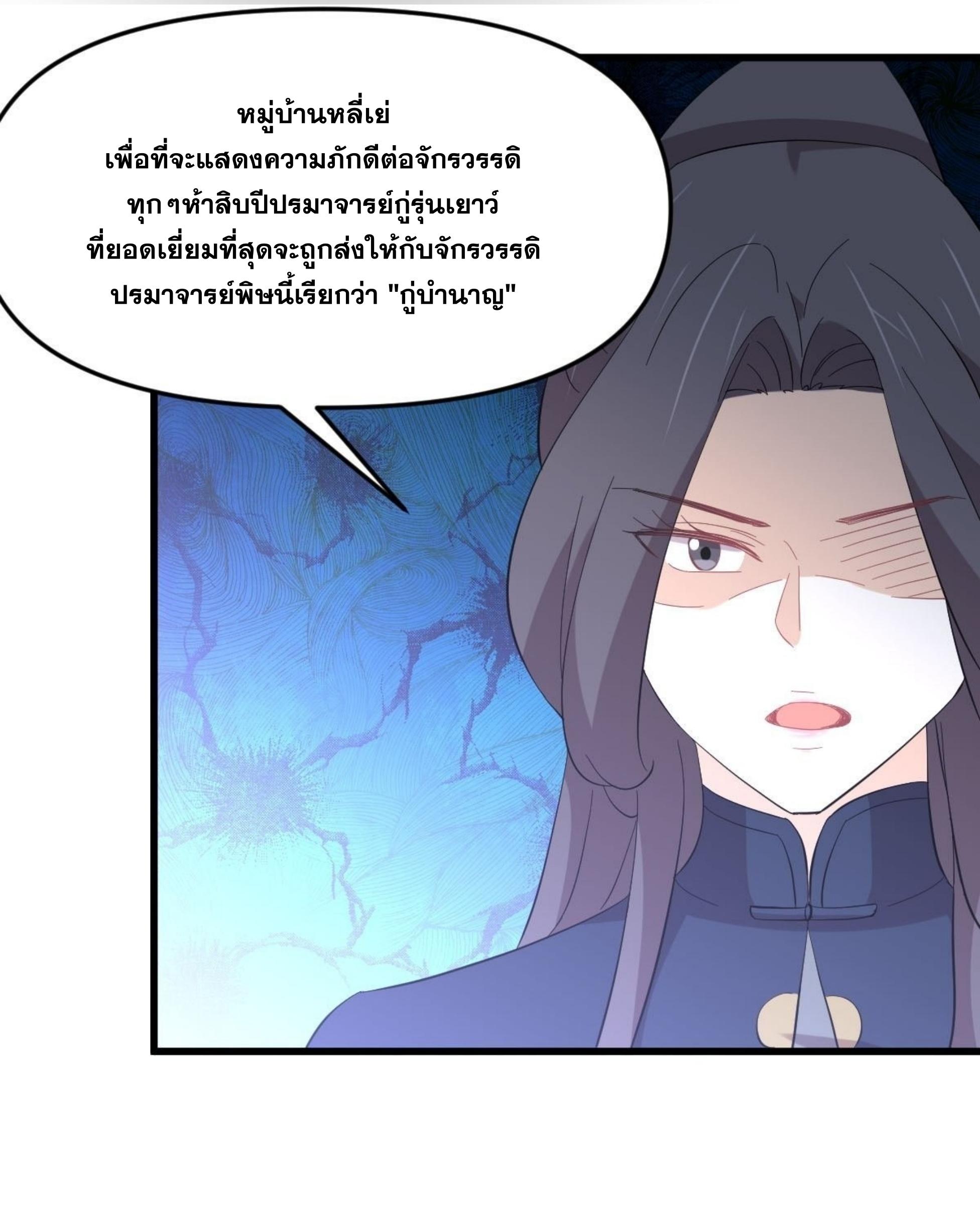 Immortal Swordsman in The Reverse World ข้าเซียนกระบี่ไม่เกาะสตรี ตอนที่ 335 หน้า 9