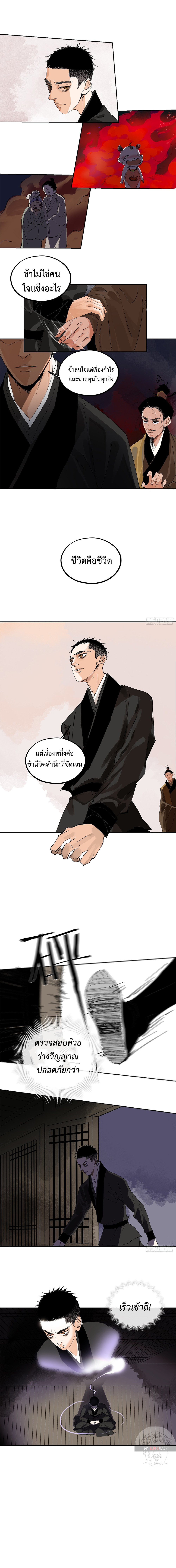 ปราชญ์ผู้ยิ่งใหญ่แห่งราชันย์กระดูกขาว ตอนที่ 57 หน้า 6