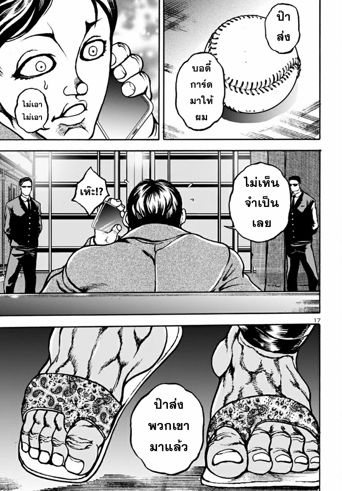 Baki Gaiden: Hana no Chiharu ตอนที่ 7 หน้า 18