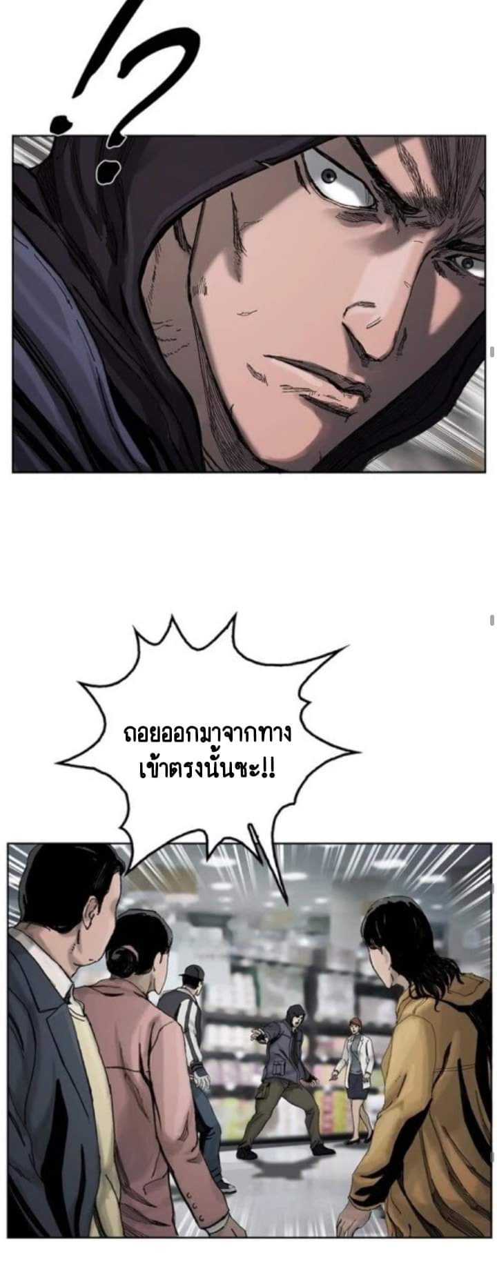 ข้าคือนักล่า ตอนที่ 3 หน้า 53