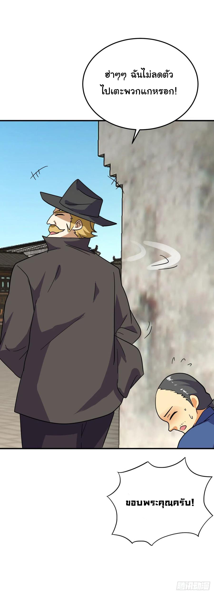 ระบบไลฟ์สด เจ้าพ่อสายเปย์ ตอนที่ 85 หน้า 8