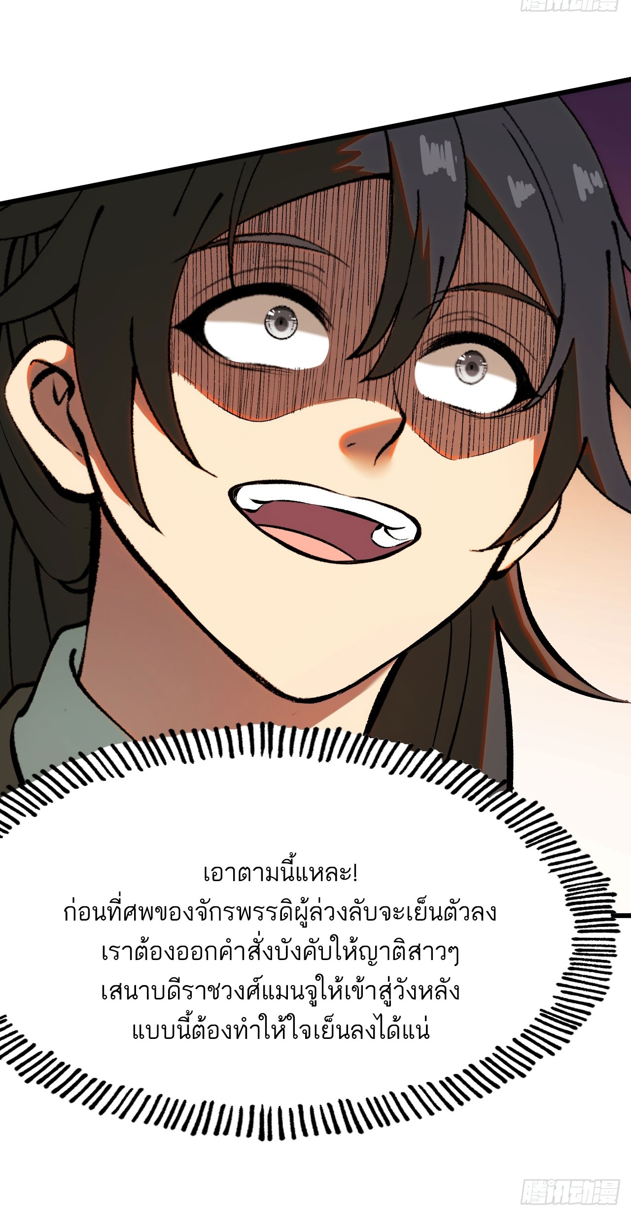 หากไม่ระวัง ชื่อจะถูกจารึกไว้ในประวัติศาสตร์ ตอนที่ 4 หน้า 59