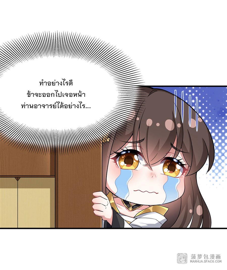 ศิษย์ของข้าล้วนมีอนาคตที่ยิ่งใหญ่ (ชนจีน) ตอนที่ 30 หน้า 22