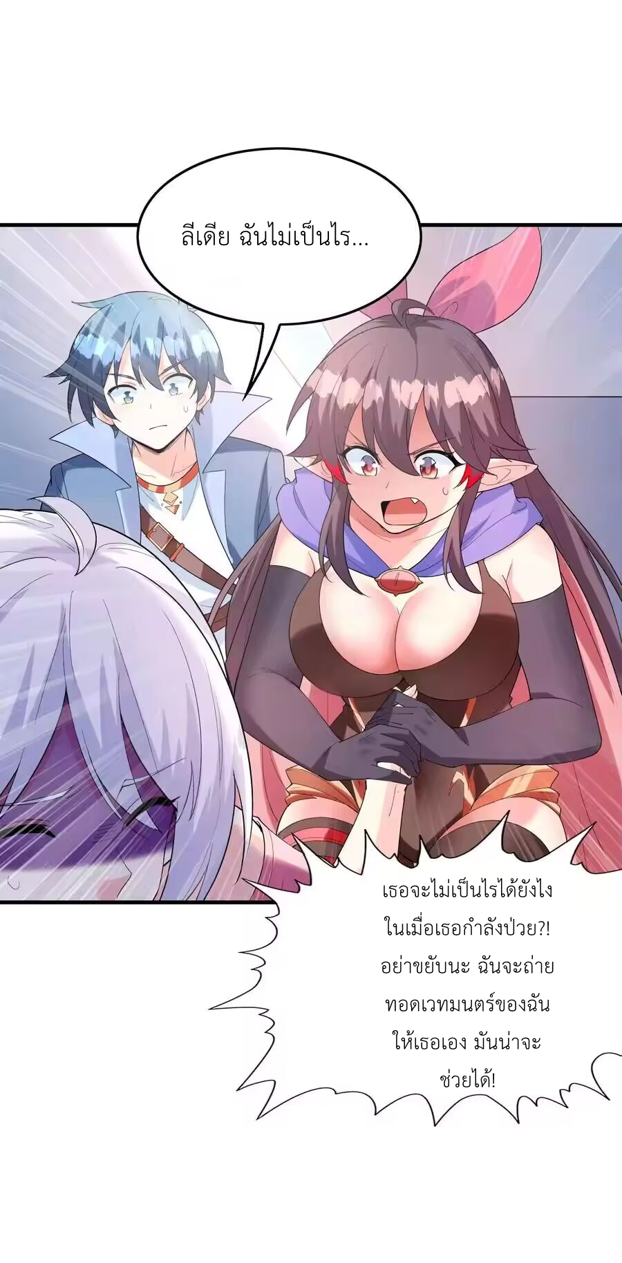 My Harem Is Entirely Female Demon Villains ตอนที่ 150 หน้า 62