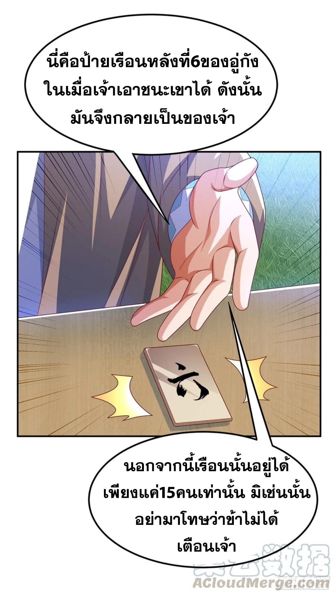 Wu ni ตอนที่ 171 หน้า 5