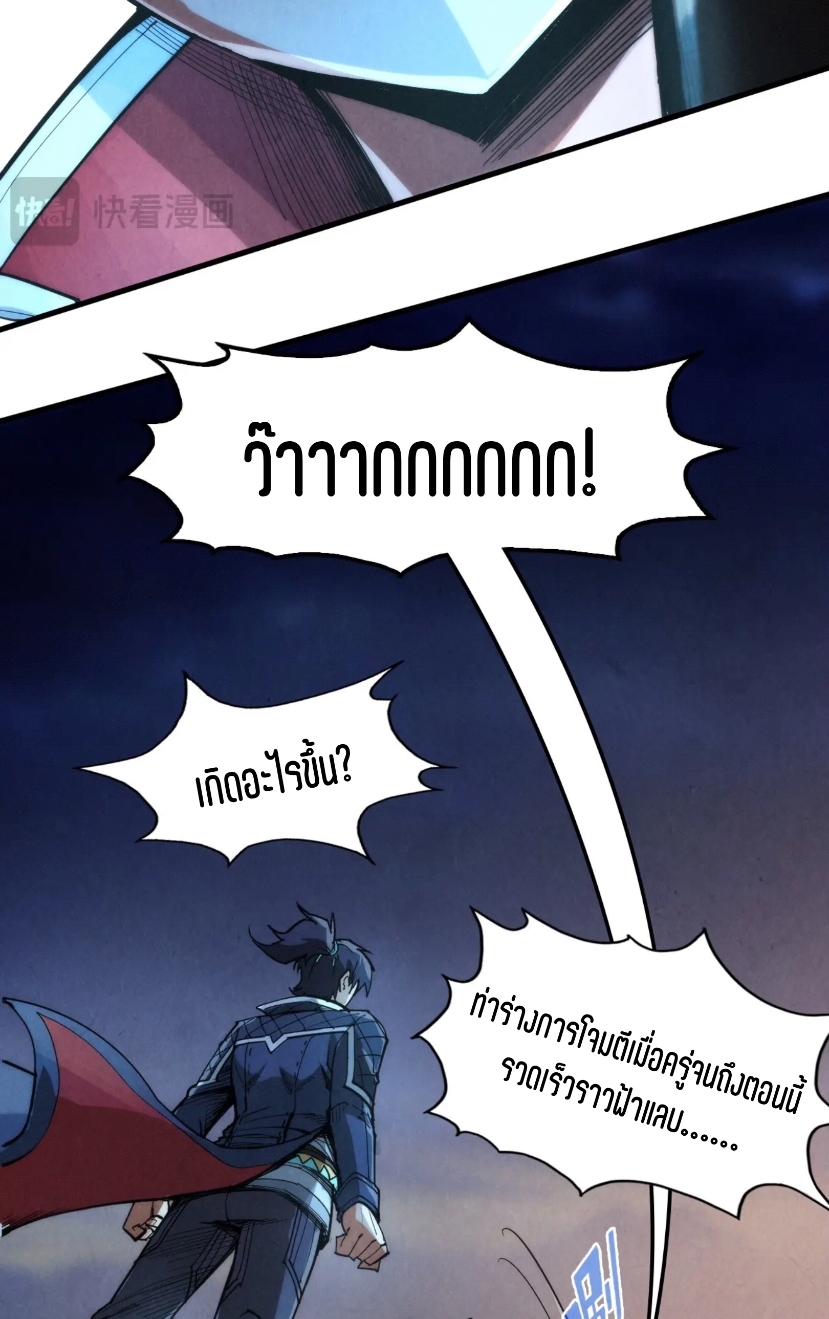 มหาเทพนิรันดร์กาล ตอนที่ 157 หน้า 52