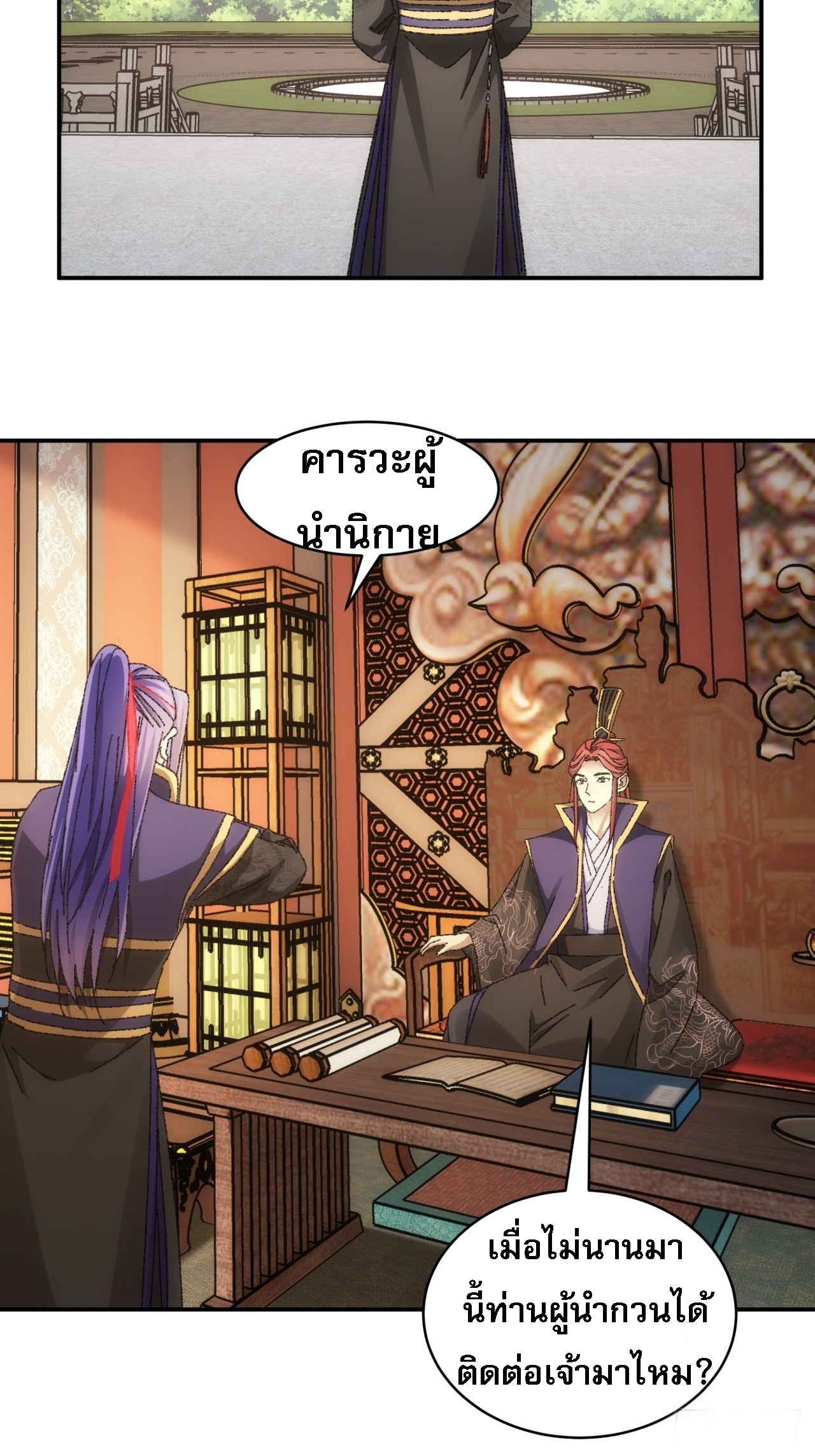 ข้าจะกำหนดชะตาตัวเอง ทันจีน ตอนที่ 120 หน้า 3