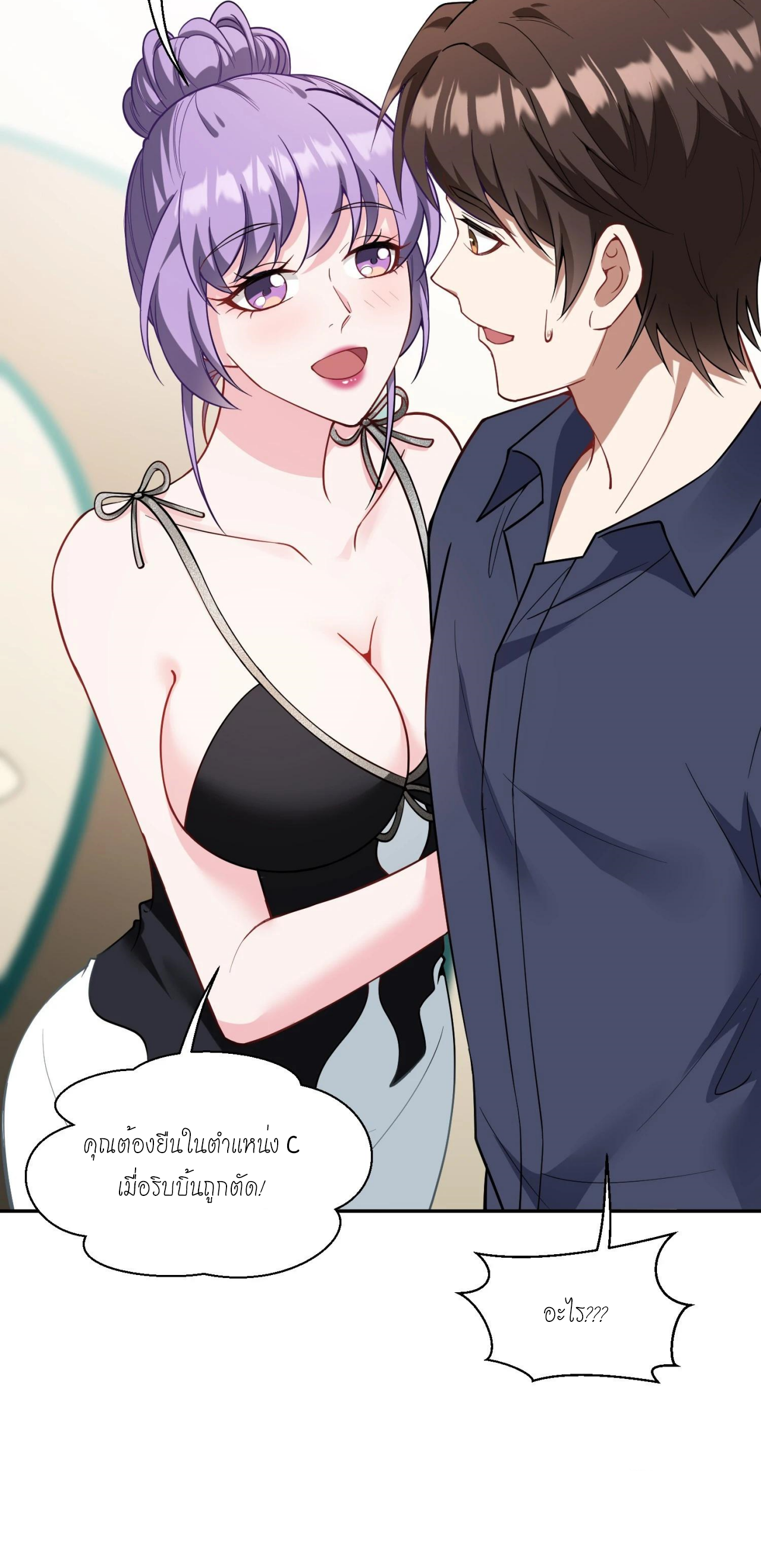 ผมไปเกาะสาวสวยกิน, แต่ตอนนี้ฉันเป็นคนร่ำรวยแล้ว~ ตอนที่ 41 หน้า 38