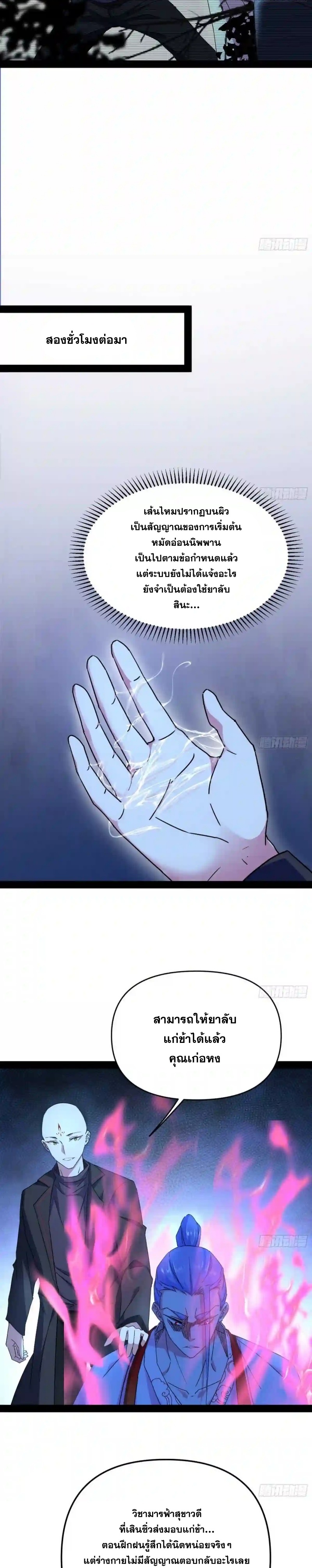 I'm an Evil God ข้าคือจักรพรรดิปีศาจ ตอนที่ 174 หน้า 22