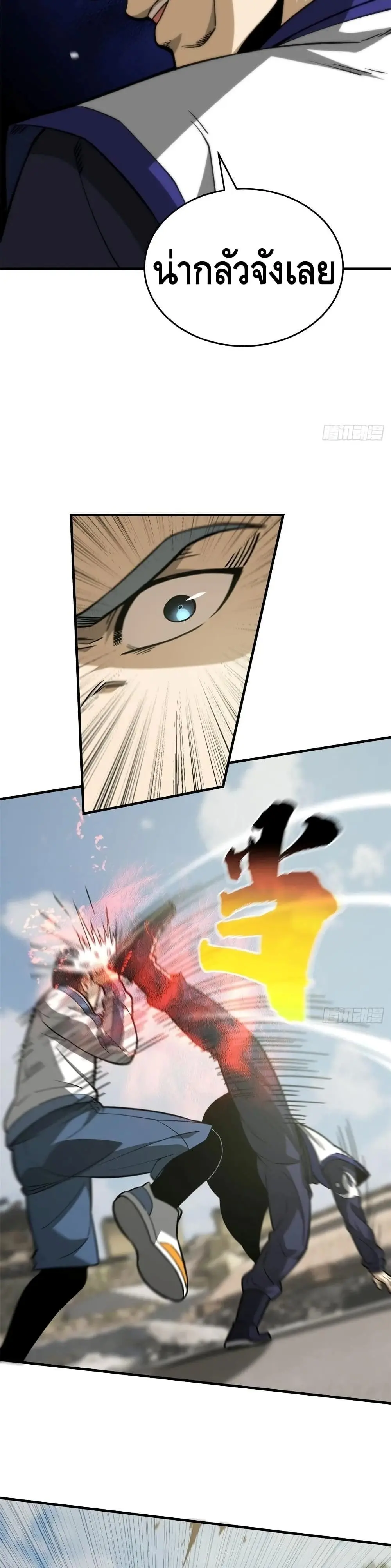 [ชนจีน] ระบบจอมยุทธ์สุดโกงแห่งโลกคู่ขนาน - Global Martial Arts ตอนที่ 101 หน้า 13