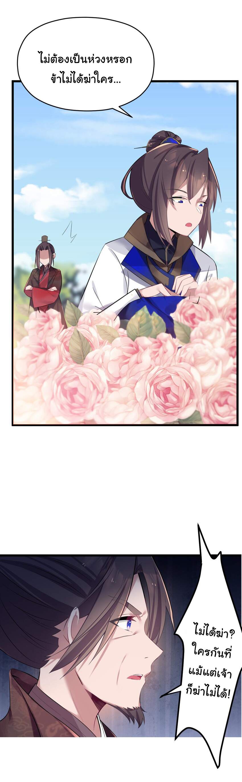 The lady is actually the future tyrant and empress จบ 50 ตอน ตอนที่ 4 หน้า 28