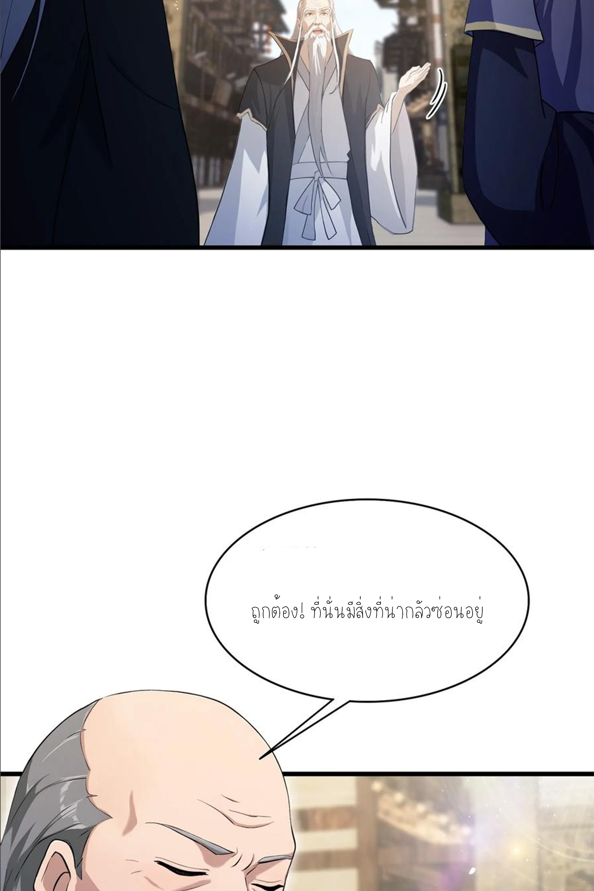 ฉันเป็นไม่รู้ตัวเองว่าโหด~ ตอนที่ 41 หน้า 15