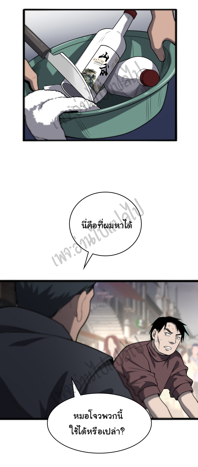 สุดยอดระบบของหมอหลิงหรัน ตอนที่ 44 หน้า 15