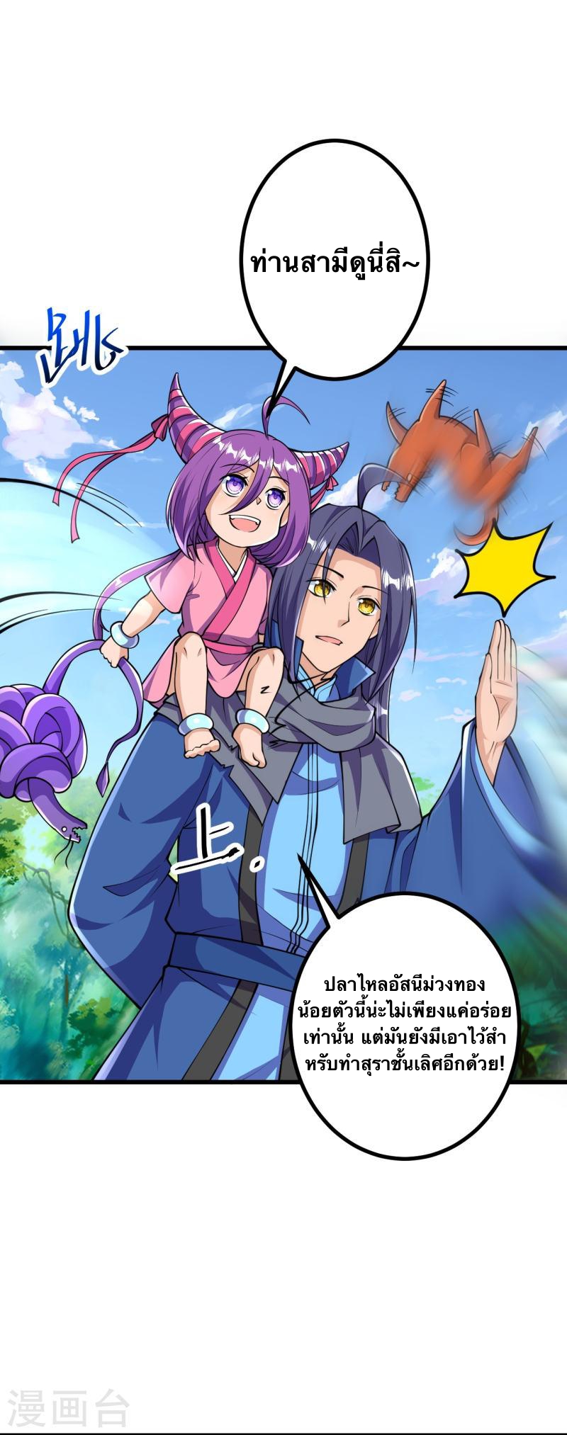 บรรพบุรุษผู้ขัดเกลากายา (ทันจีน) ตอนที่ 33 หน้า 23