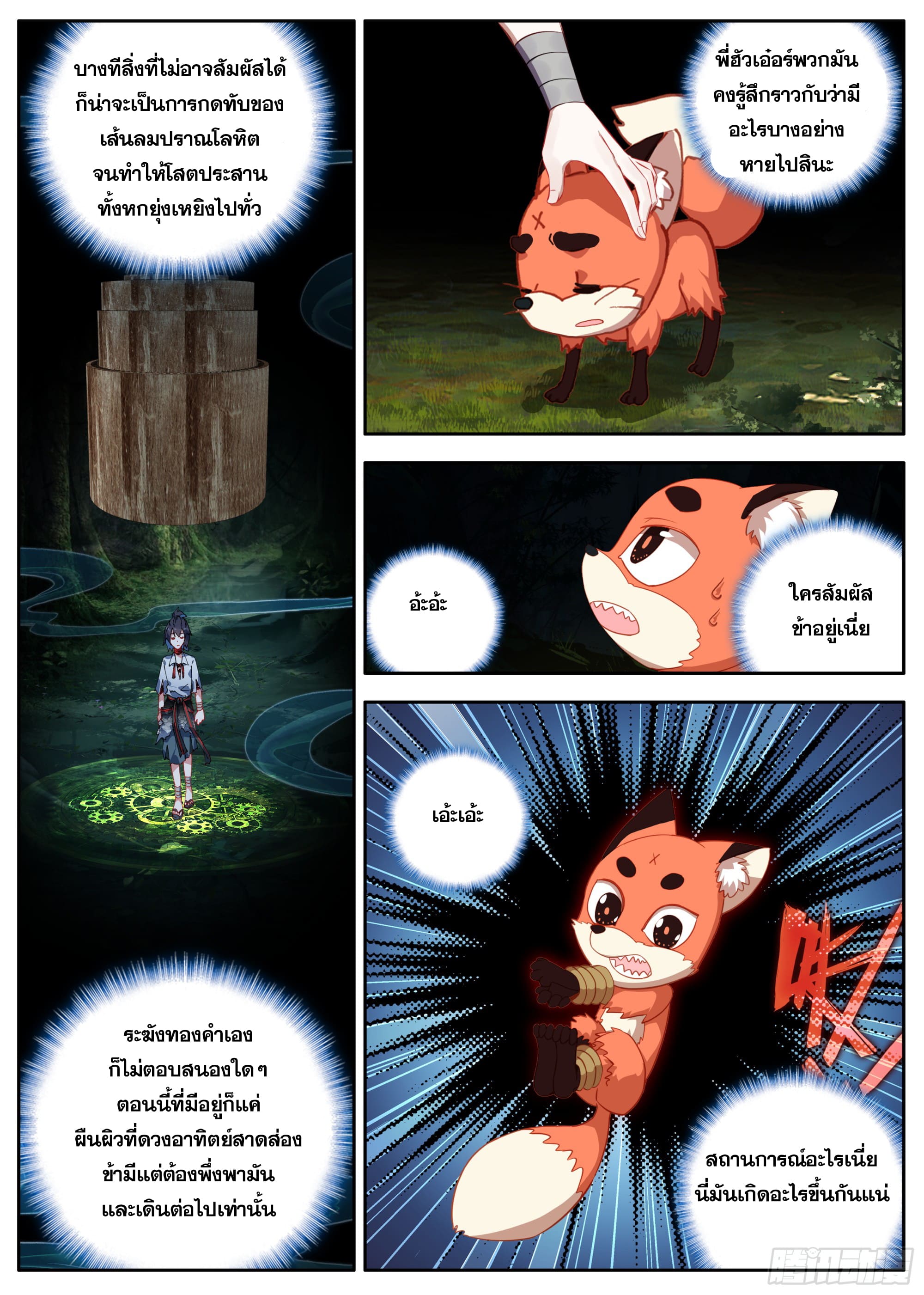 หลินหยวนสิง ตำนานจิ้งจอกเมฆา ตอนที่ 36 หน้า 4