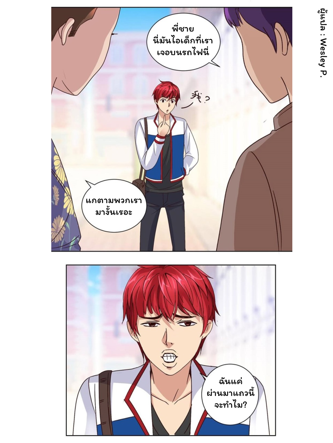 ระบบพระเจ้า ตอนที่ 43 หน้า 12