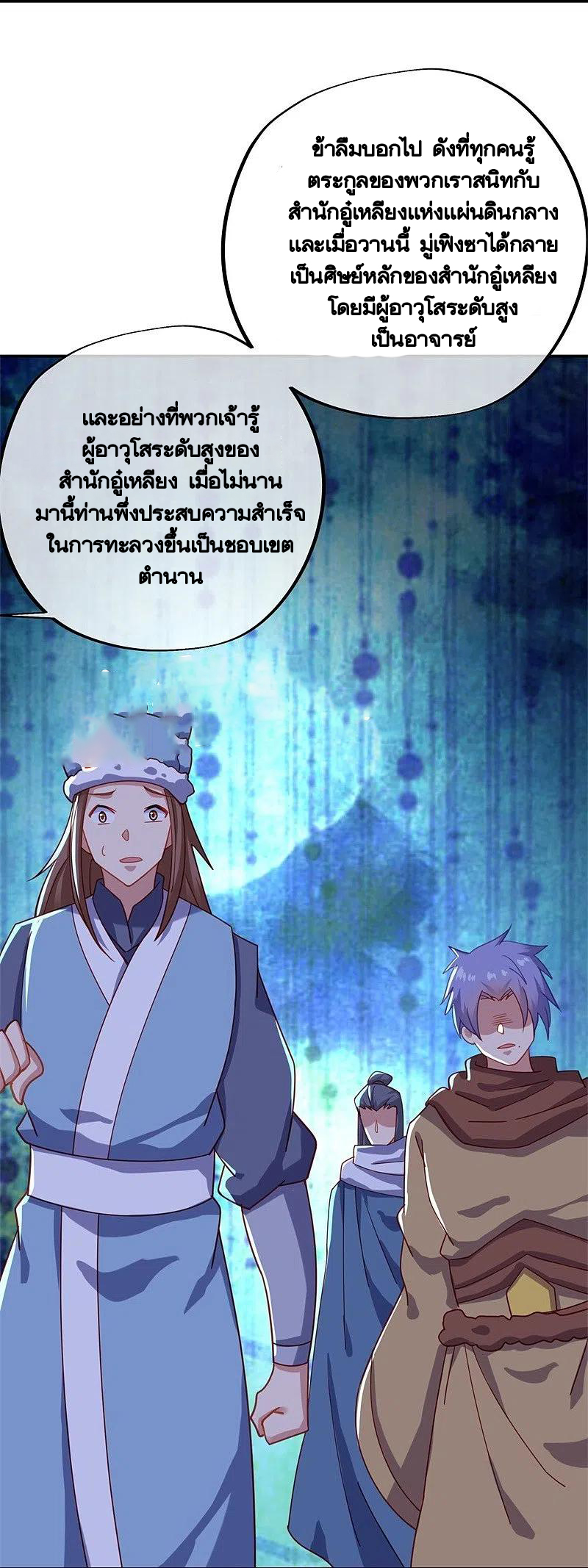 peerless battle spirit ตอนที่ 382 หน้า 41