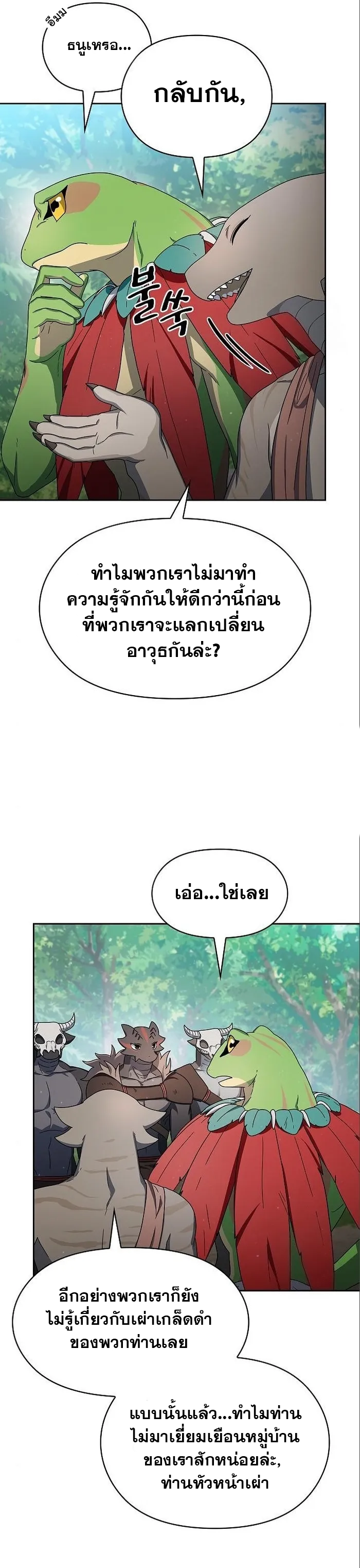 The Nebula's Civilization ตอนที่ 16 หน้า 48