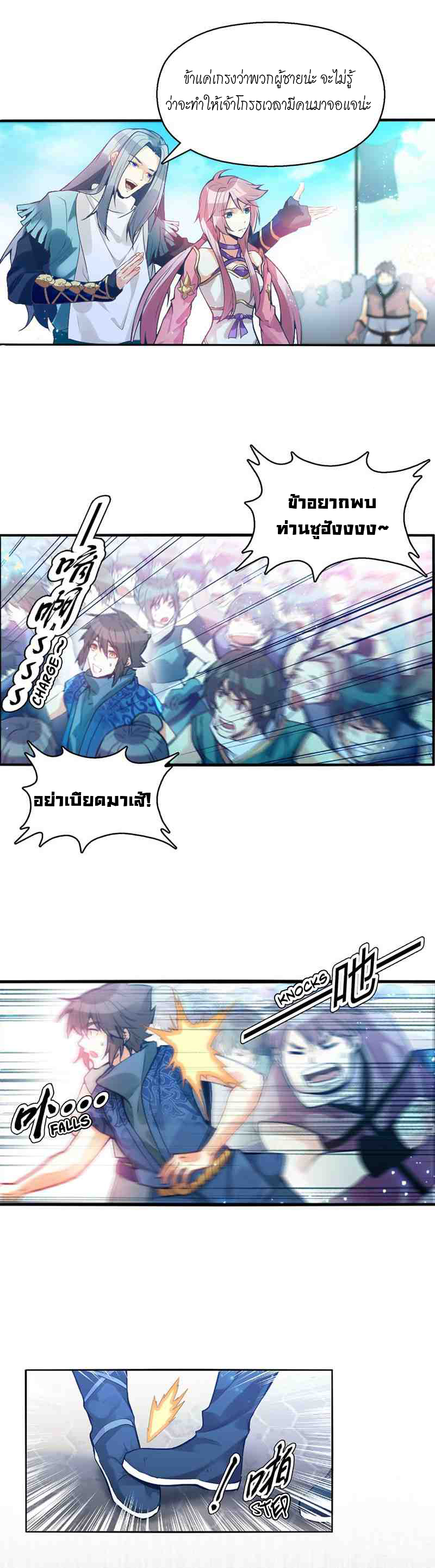 (จบ) Heavenly God Mnemonic (กำเนิดใหม่เทพวรยุทธตระกูลหยาง) ตอนที่ 1 หน้า 55