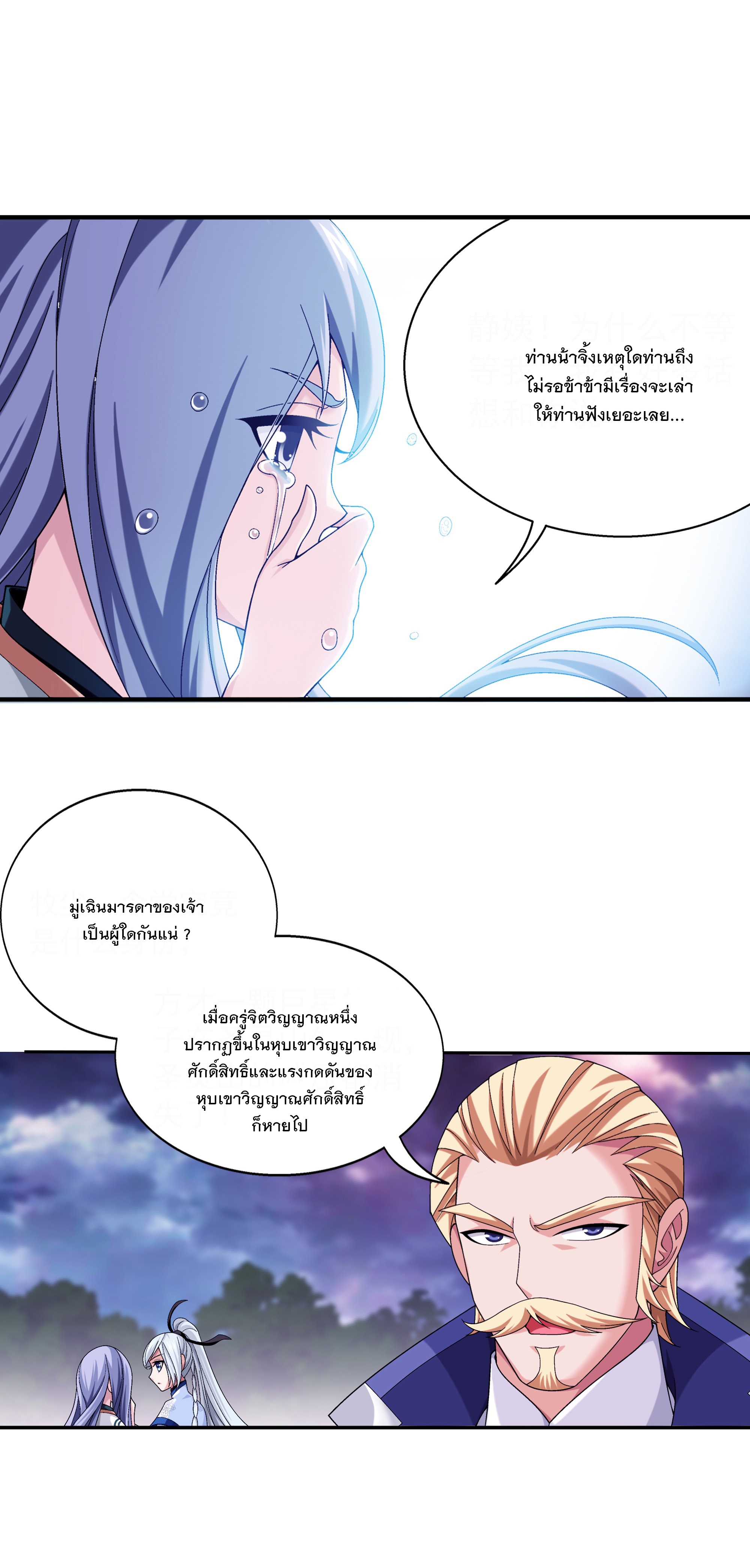 Da Zhu Zai ศึกปรมาจารย์สะท้านฟ้า (ชนจีน) ตอนที่ 296 หน้า 31