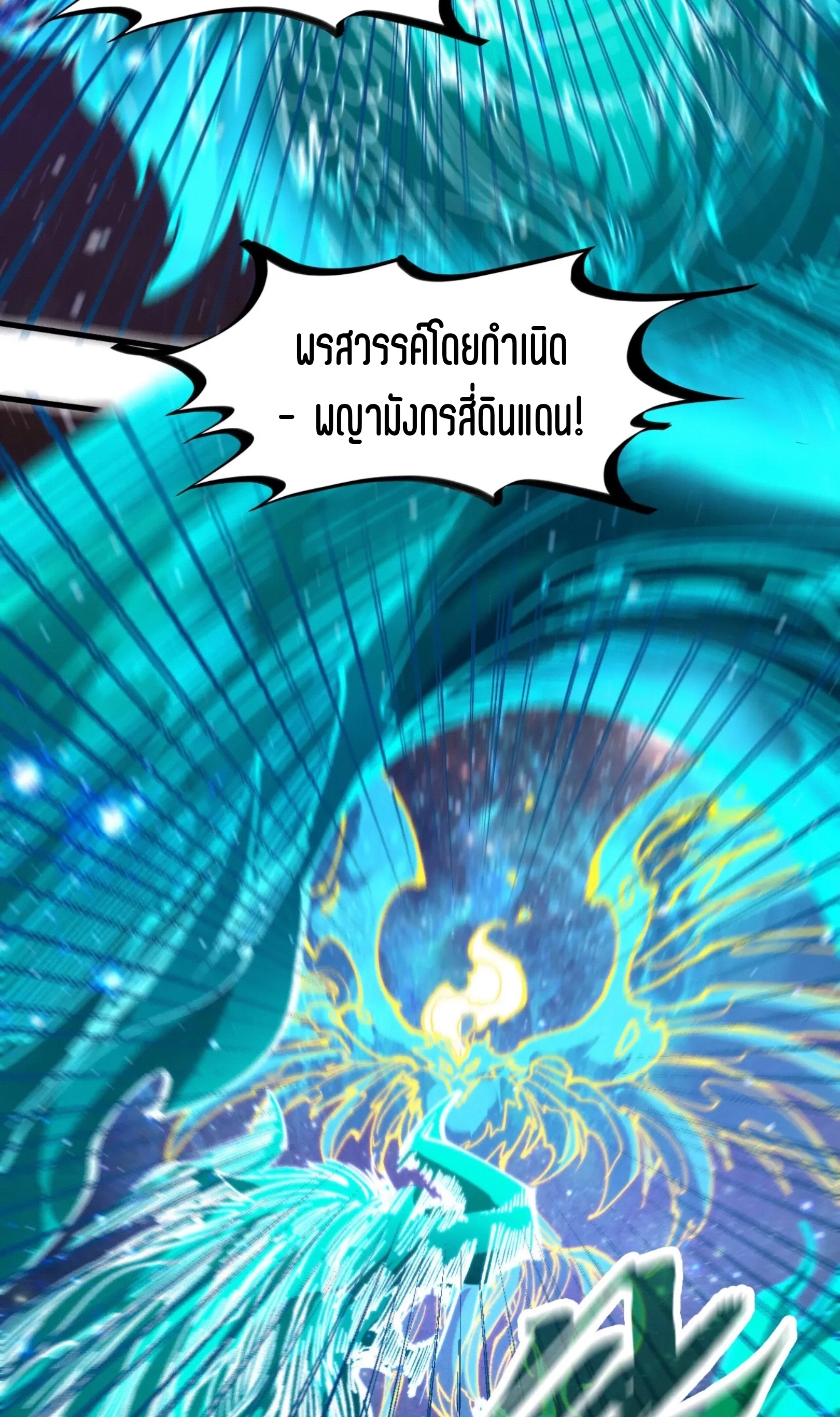 มหาเทพนิรันดร์กาล ตอนที่ 152 หน้า 29