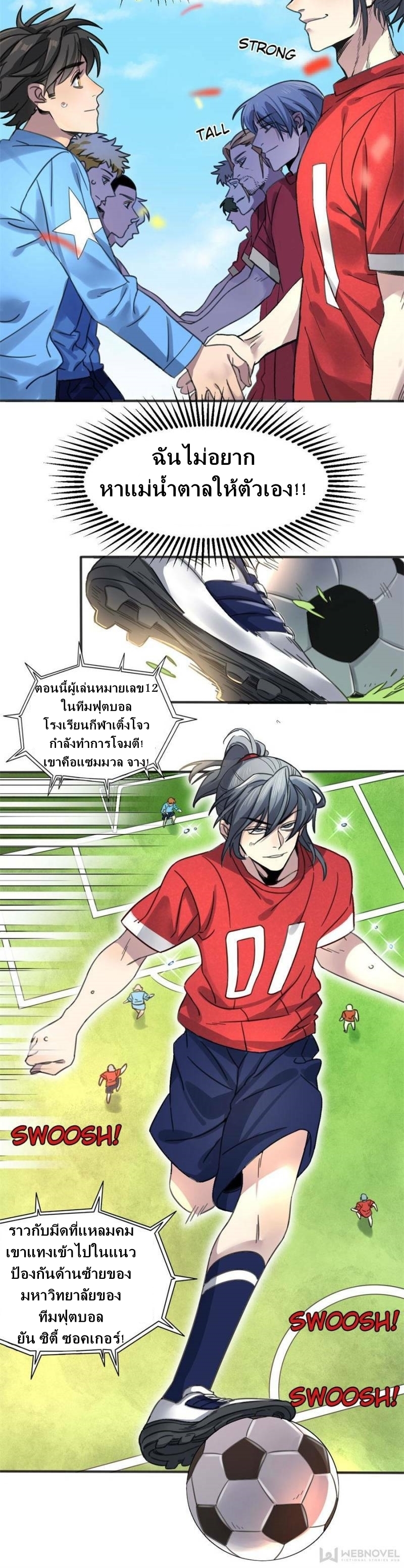 Blue and White Club ตอนที่ 2 หน้า 18