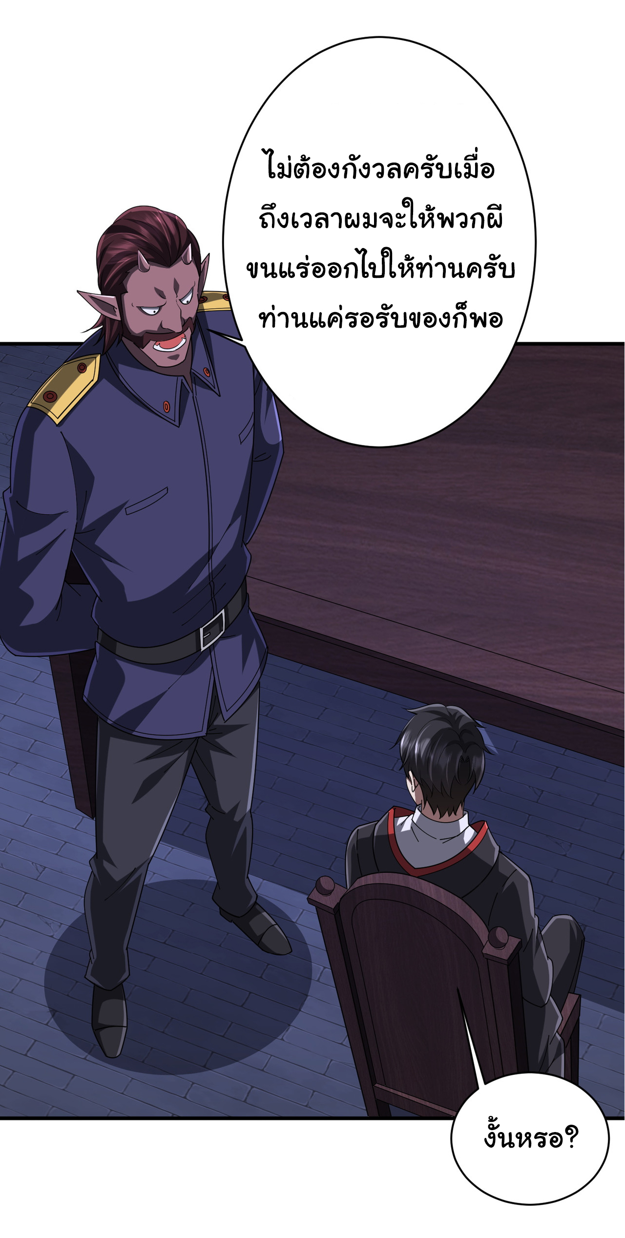 Start with trillions of coins ตอนที่ 74 หน้า 19