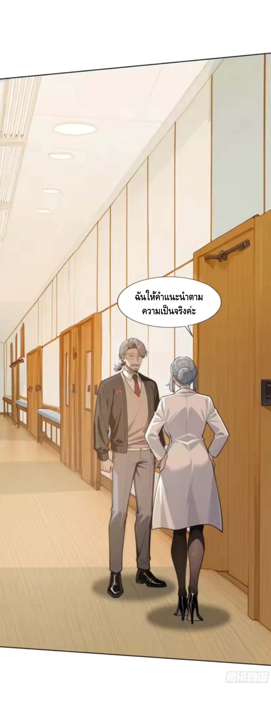 พ่อค้าเถื่อนแห่งวันสิ้นโลก ตอนที่ 16 หน้า 28