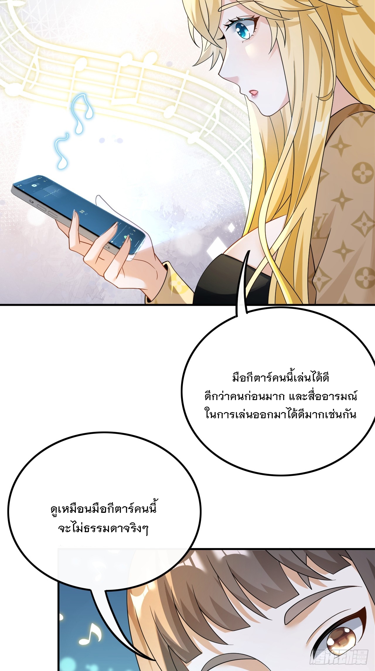เกิดใหม่เป็นราชาแห่งวงการบันเทิง ตอนที่ 25 หน้า 7