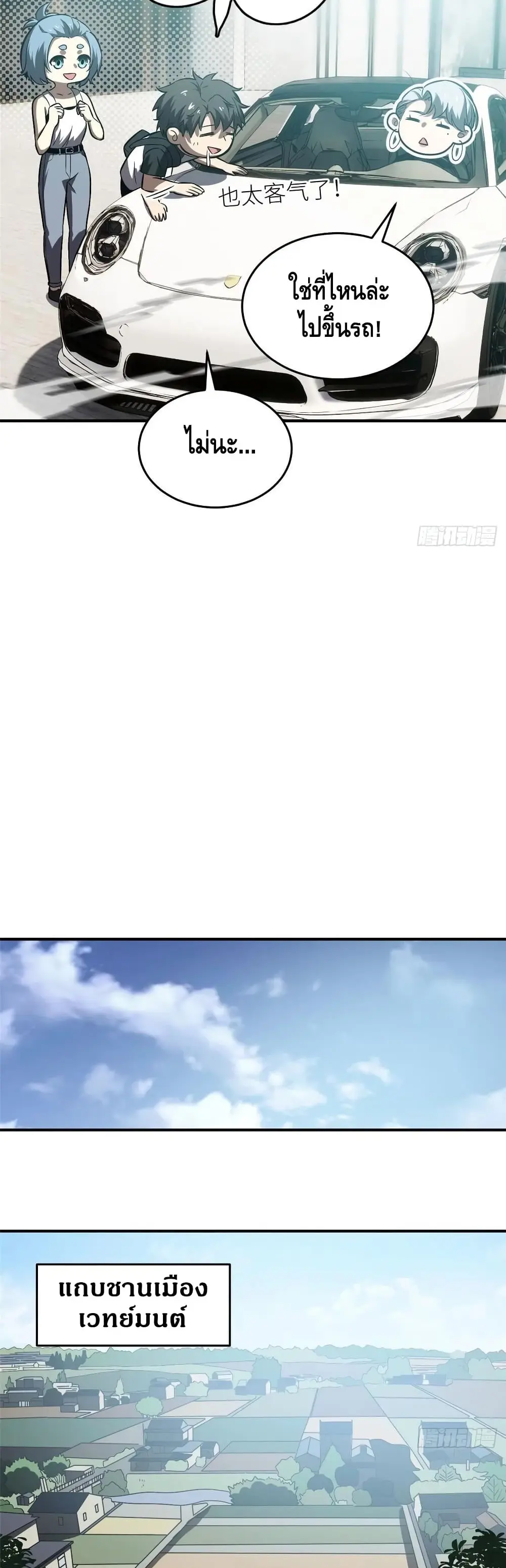 [ชนจีน] ระบบจอมยุทธ์สุดโกงแห่งโลกคู่ขนาน - Global Martial Arts ตอนที่ 58 หน้า 9