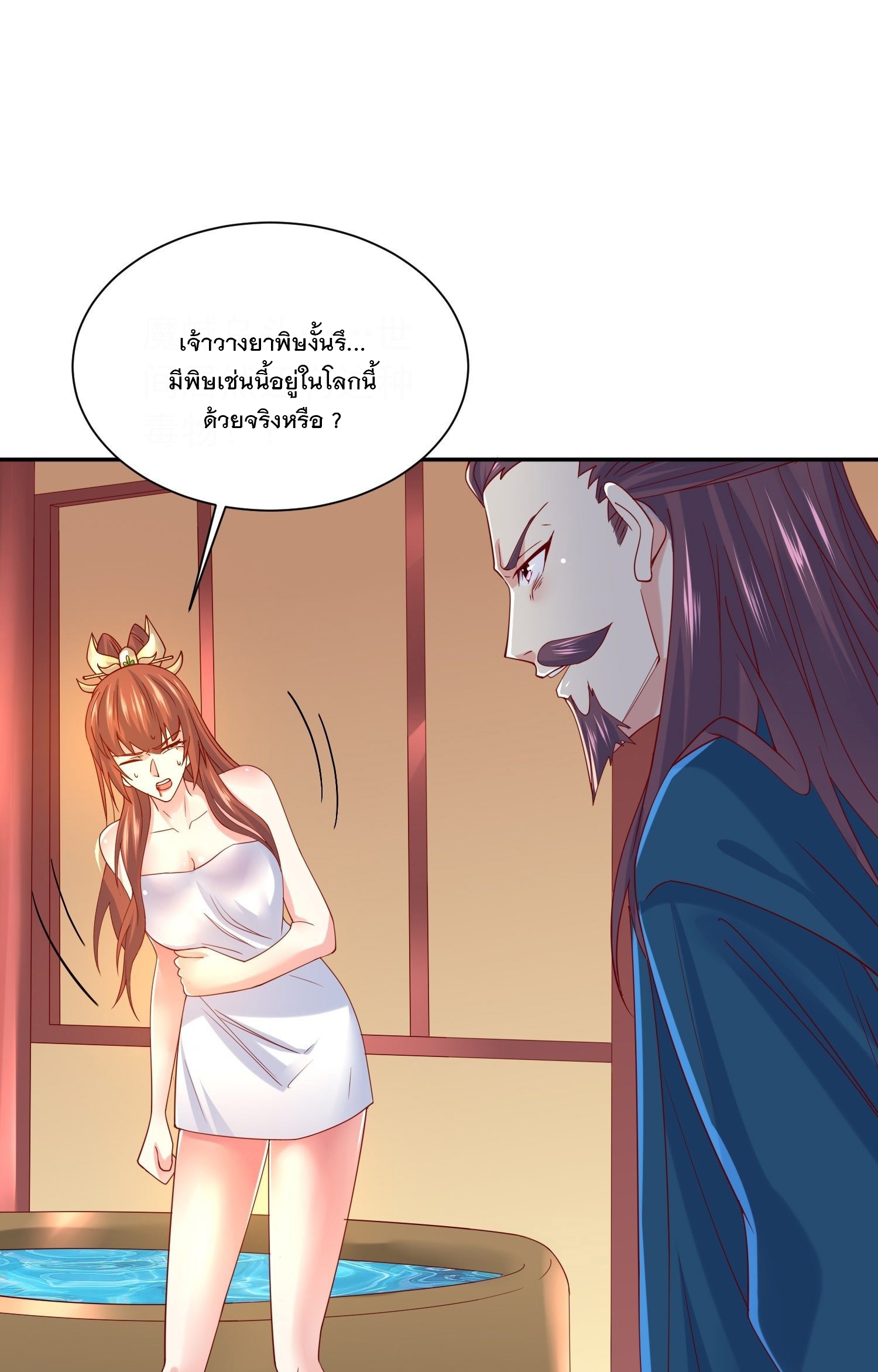 Becoming A God By Teaching Six Sisters - ข้ามีพี่สาวสุดแกร่งทั้งหกที่หาใครเทียบได้ ตอนที่ 15 หน้า 24