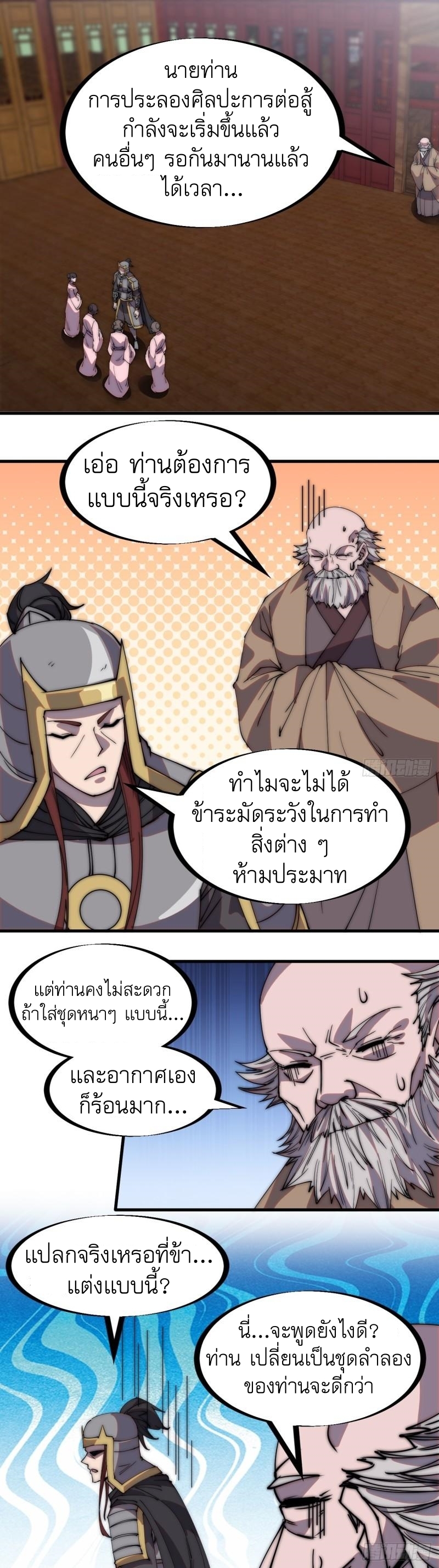 Starting a Mountain ตอนที่ 210 หน้า 4