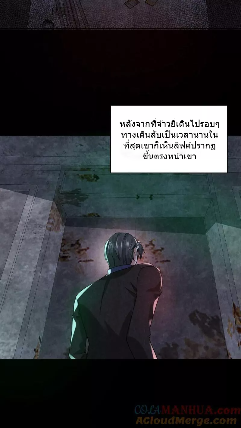 Overly Ferocious of Being Cautious ตอนที่ 53 หน้า 9