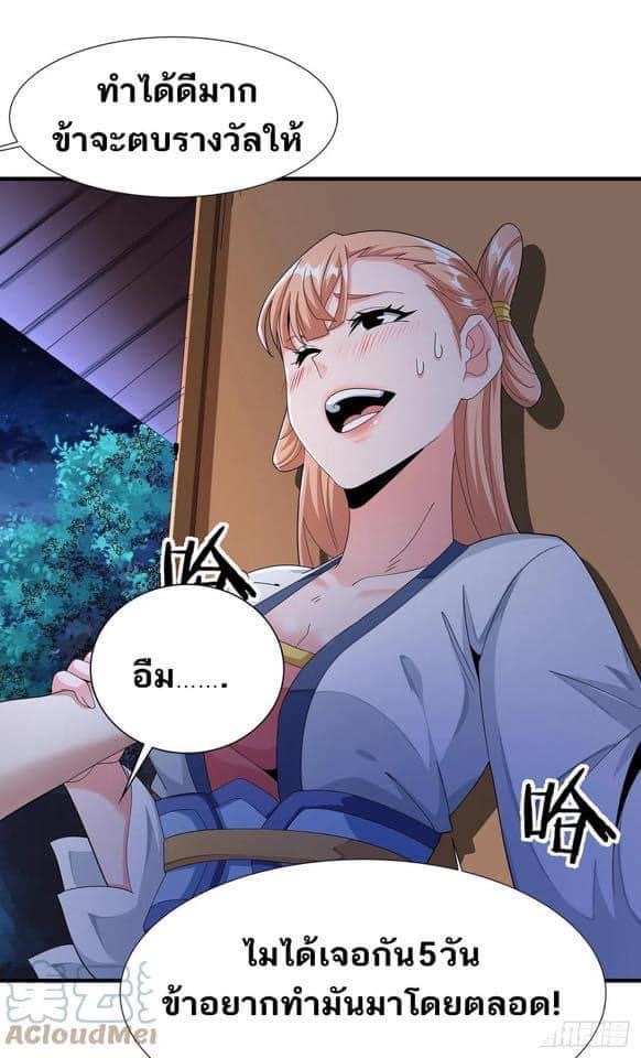 ระบบปลดล็อก มังกรทมิฬ  100,000 ปี ตอนที่ 10 หน้า 18