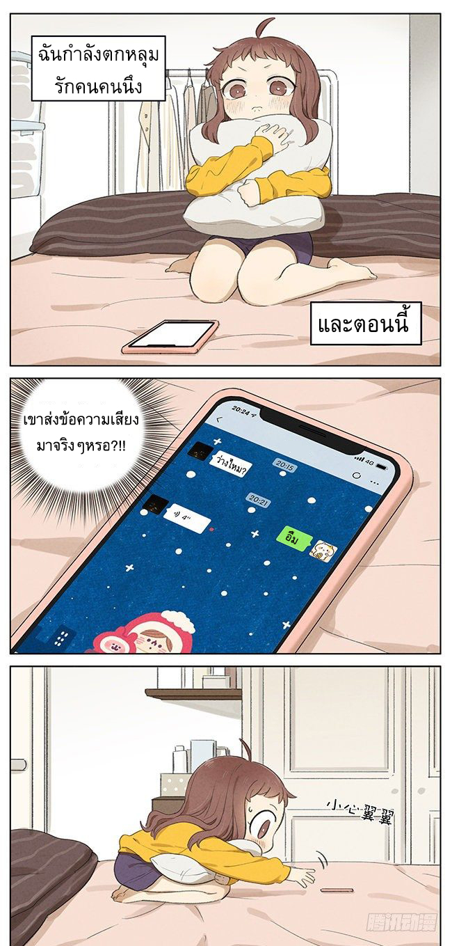 Secret love แอบรัก ตอนที่ 3 หน้า 5